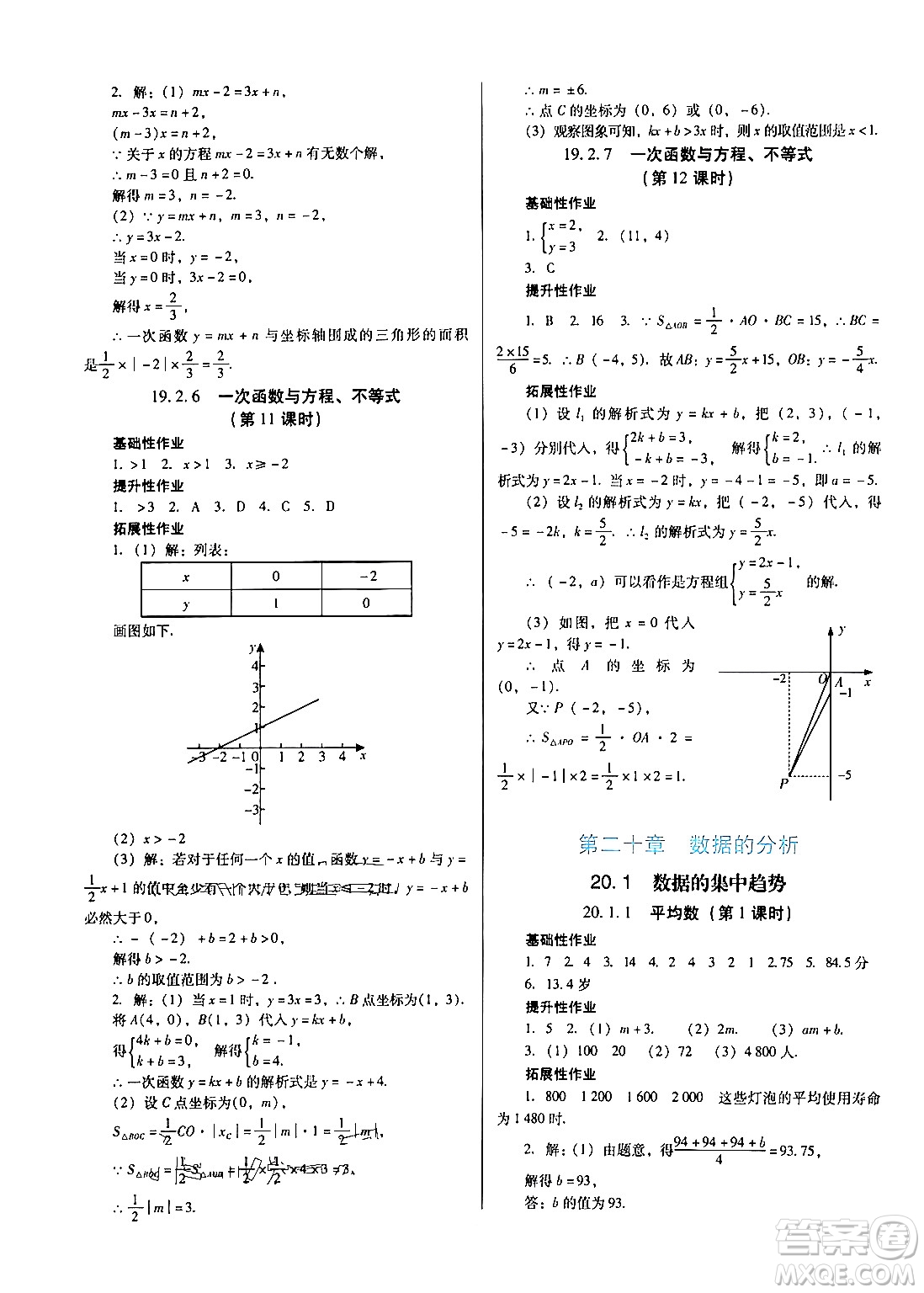 廣東教育出版社2024年春南方新課堂金牌學(xué)案八年級數(shù)學(xué)人教版答案