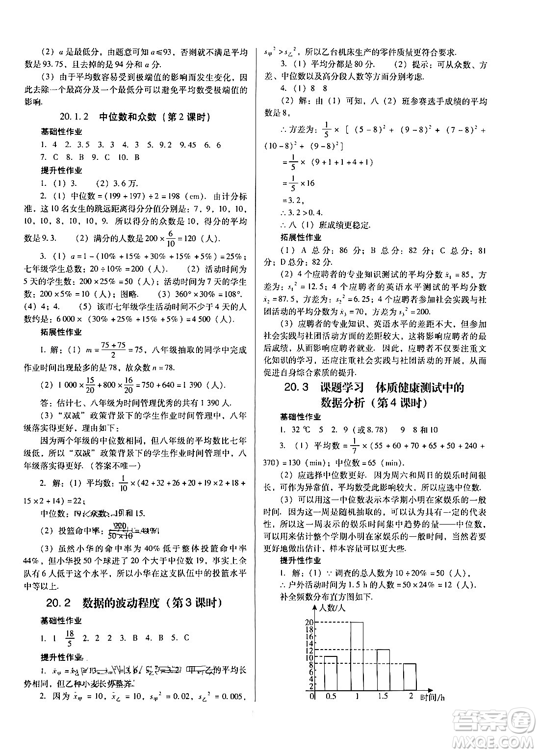 廣東教育出版社2024年春南方新課堂金牌學(xué)案八年級數(shù)學(xué)人教版答案