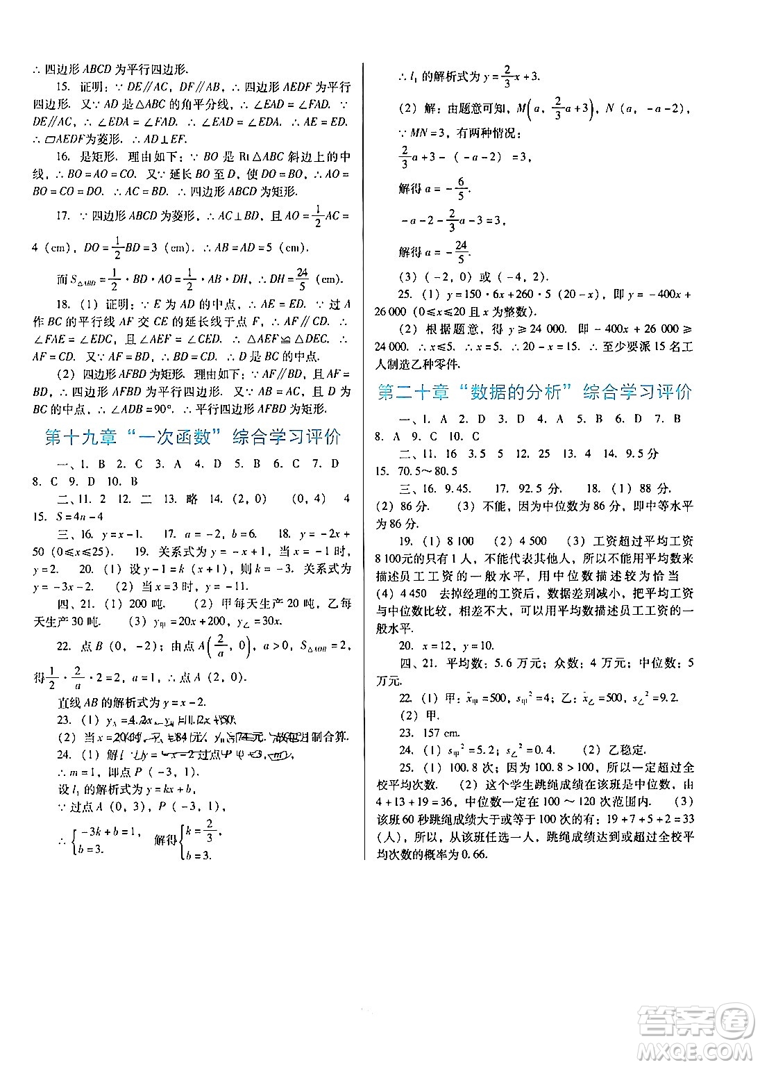 廣東教育出版社2024年春南方新課堂金牌學(xué)案八年級數(shù)學(xué)人教版答案