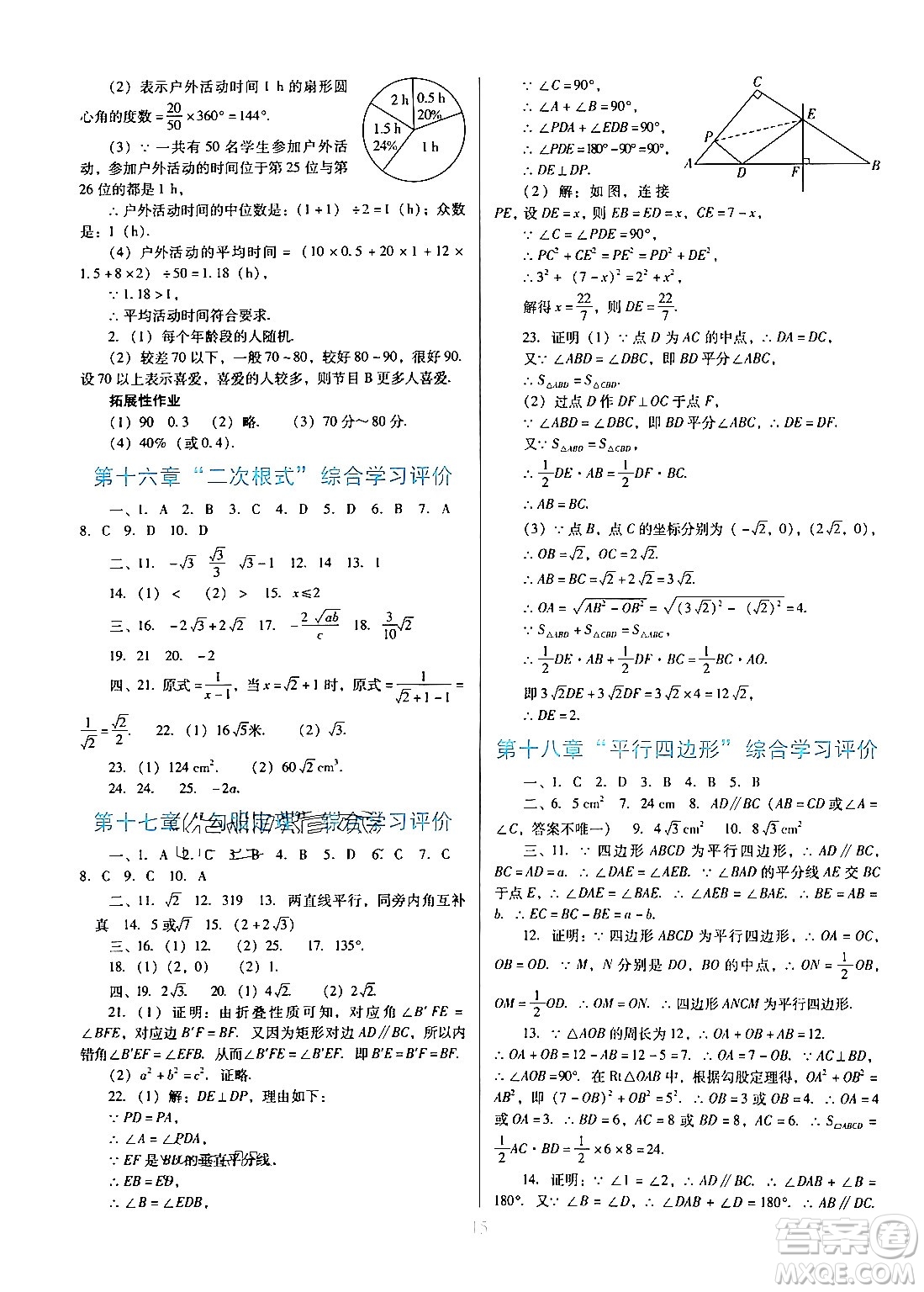 廣東教育出版社2024年春南方新課堂金牌學(xué)案八年級數(shù)學(xué)人教版答案