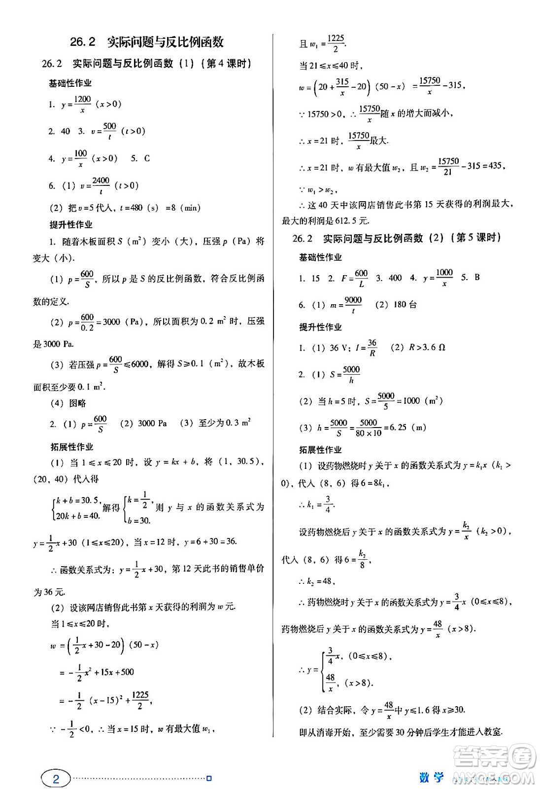 廣東教育出版社2024年春南方新課堂金牌學案九年級數(shù)學人教版答案