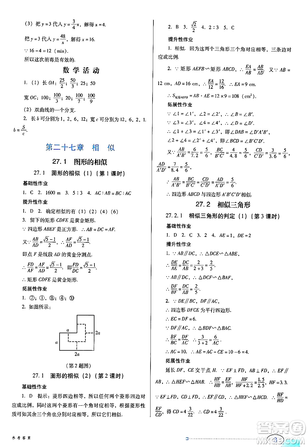 廣東教育出版社2024年春南方新課堂金牌學案九年級數(shù)學人教版答案