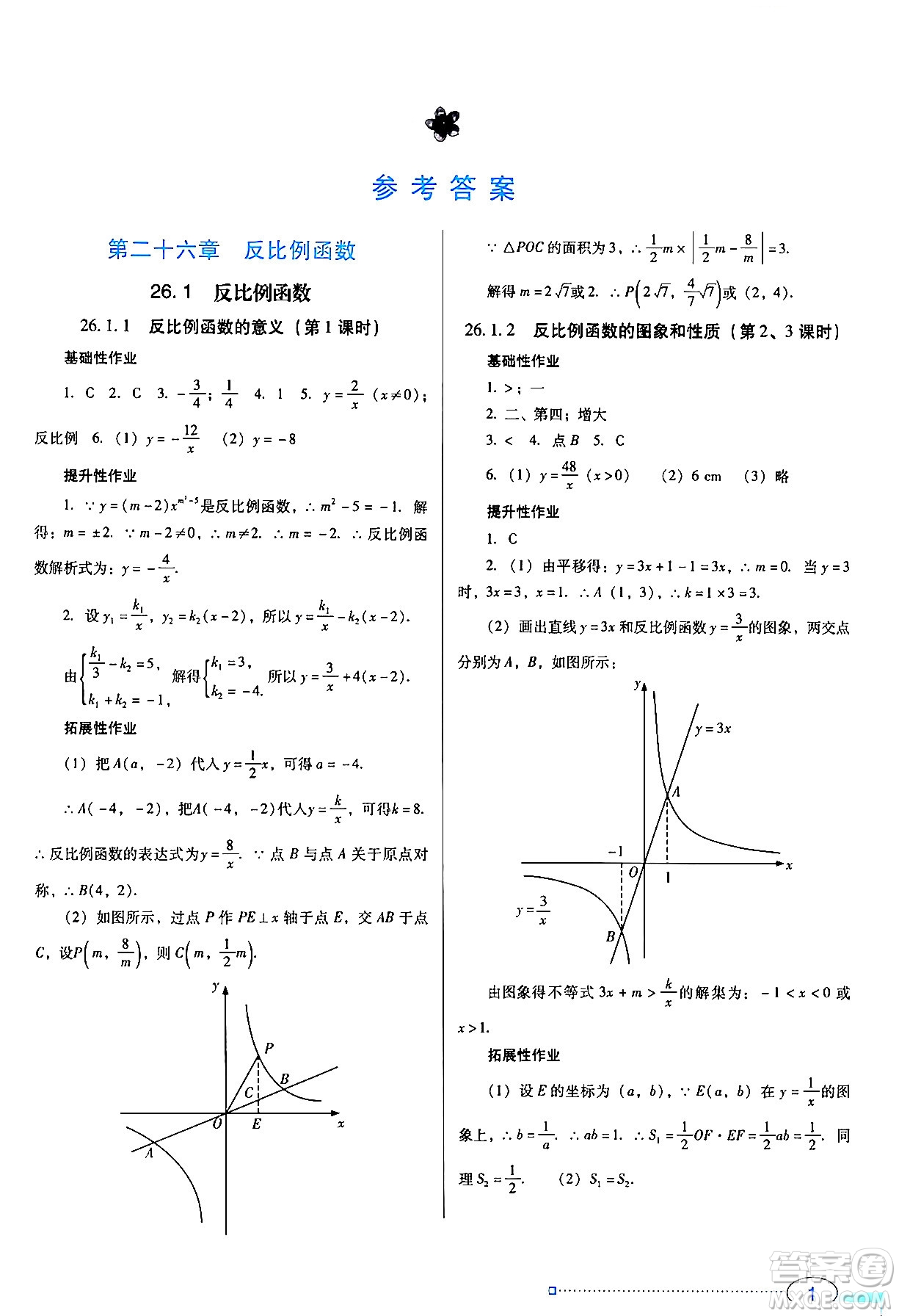 廣東教育出版社2024年春南方新課堂金牌學案九年級數(shù)學人教版答案