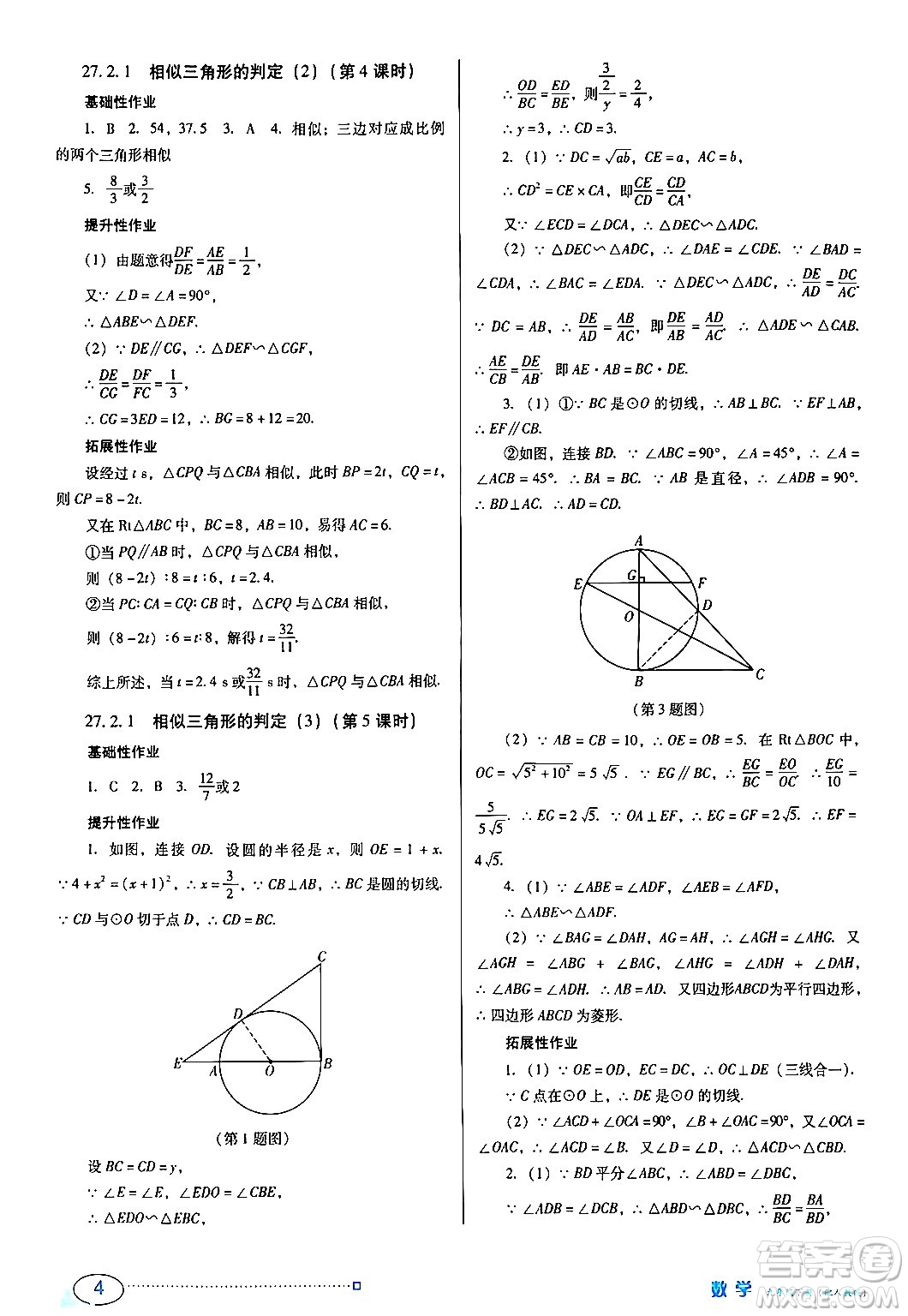 廣東教育出版社2024年春南方新課堂金牌學案九年級數(shù)學人教版答案