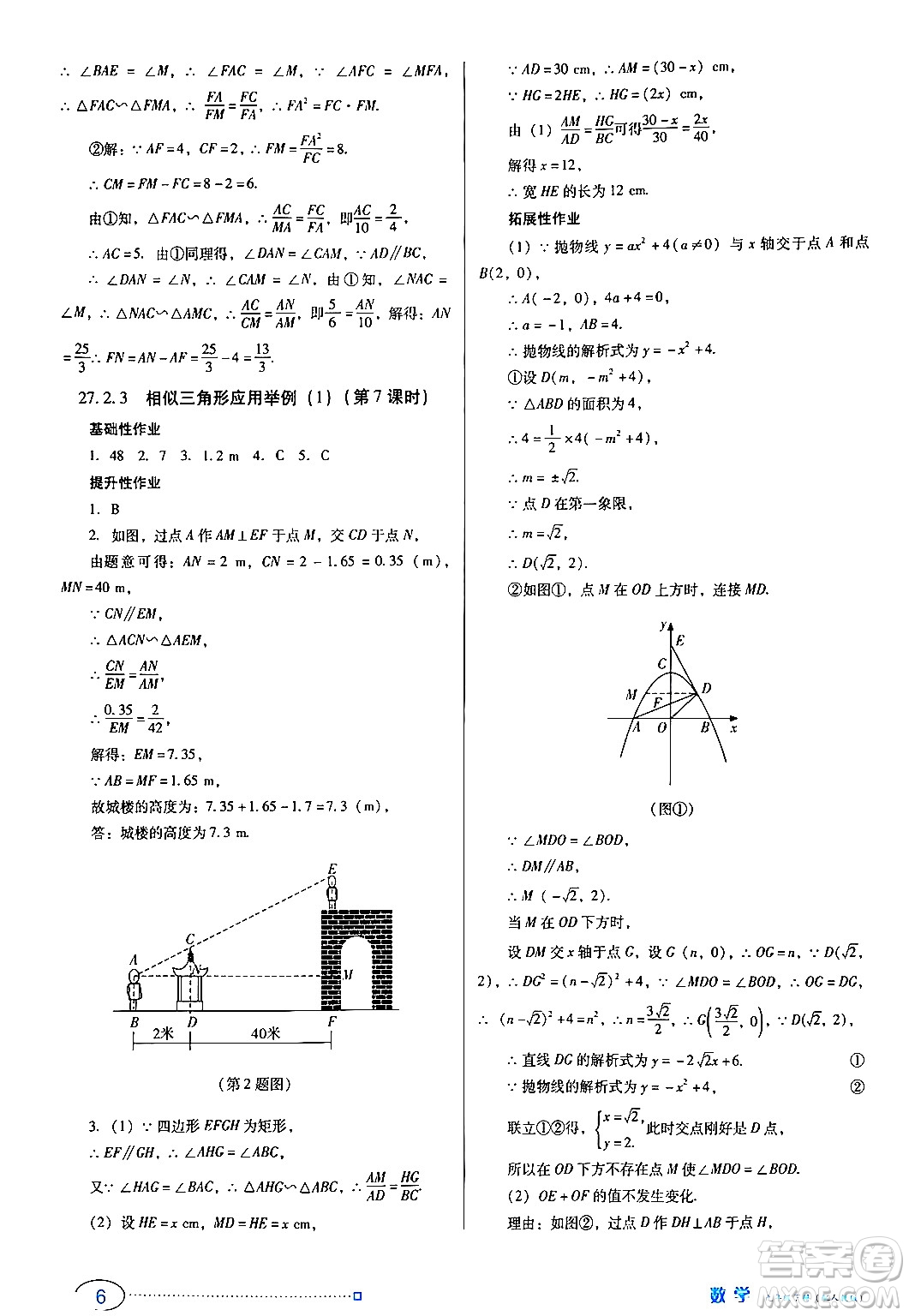 廣東教育出版社2024年春南方新課堂金牌學案九年級數(shù)學人教版答案