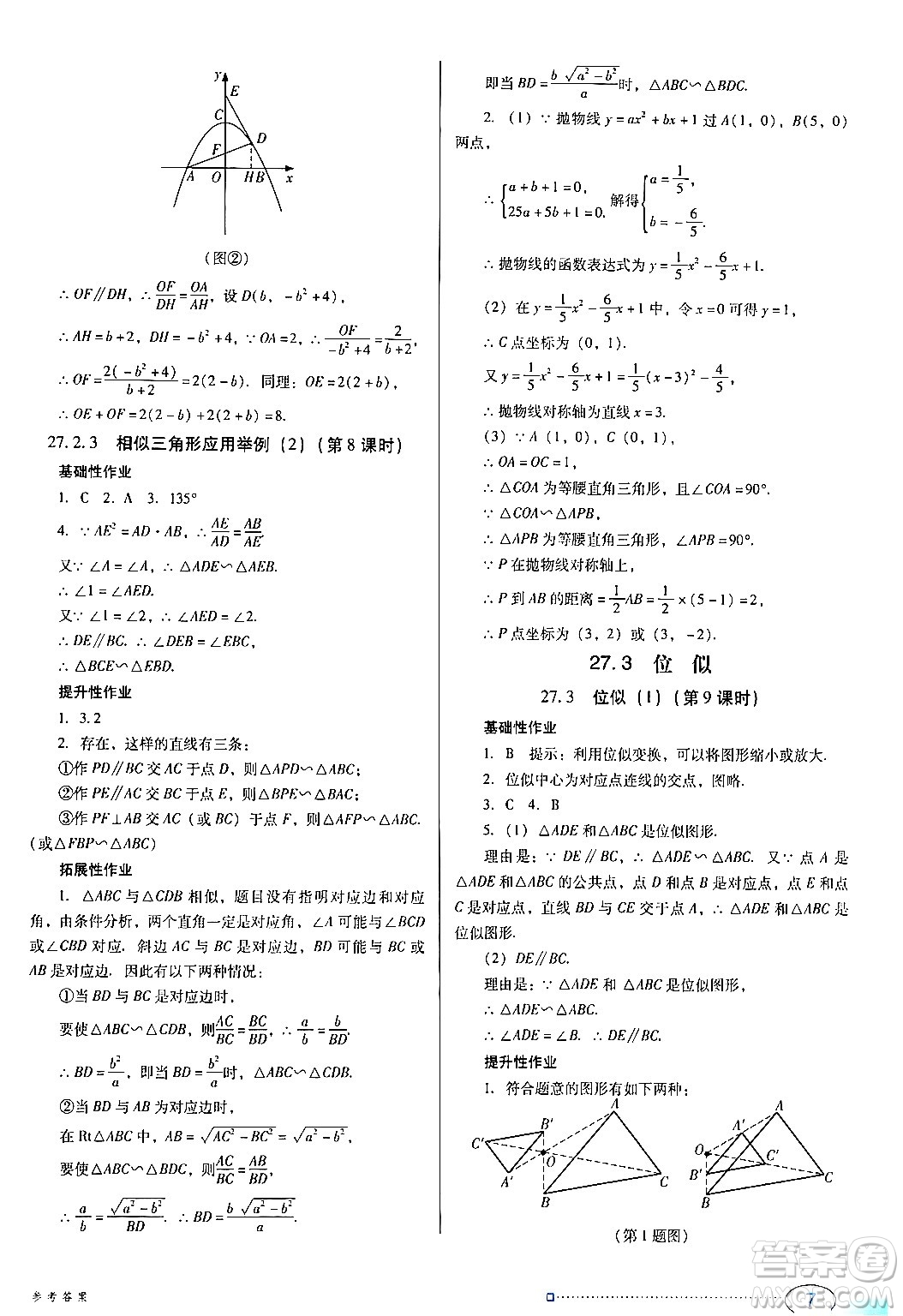 廣東教育出版社2024年春南方新課堂金牌學案九年級數(shù)學人教版答案