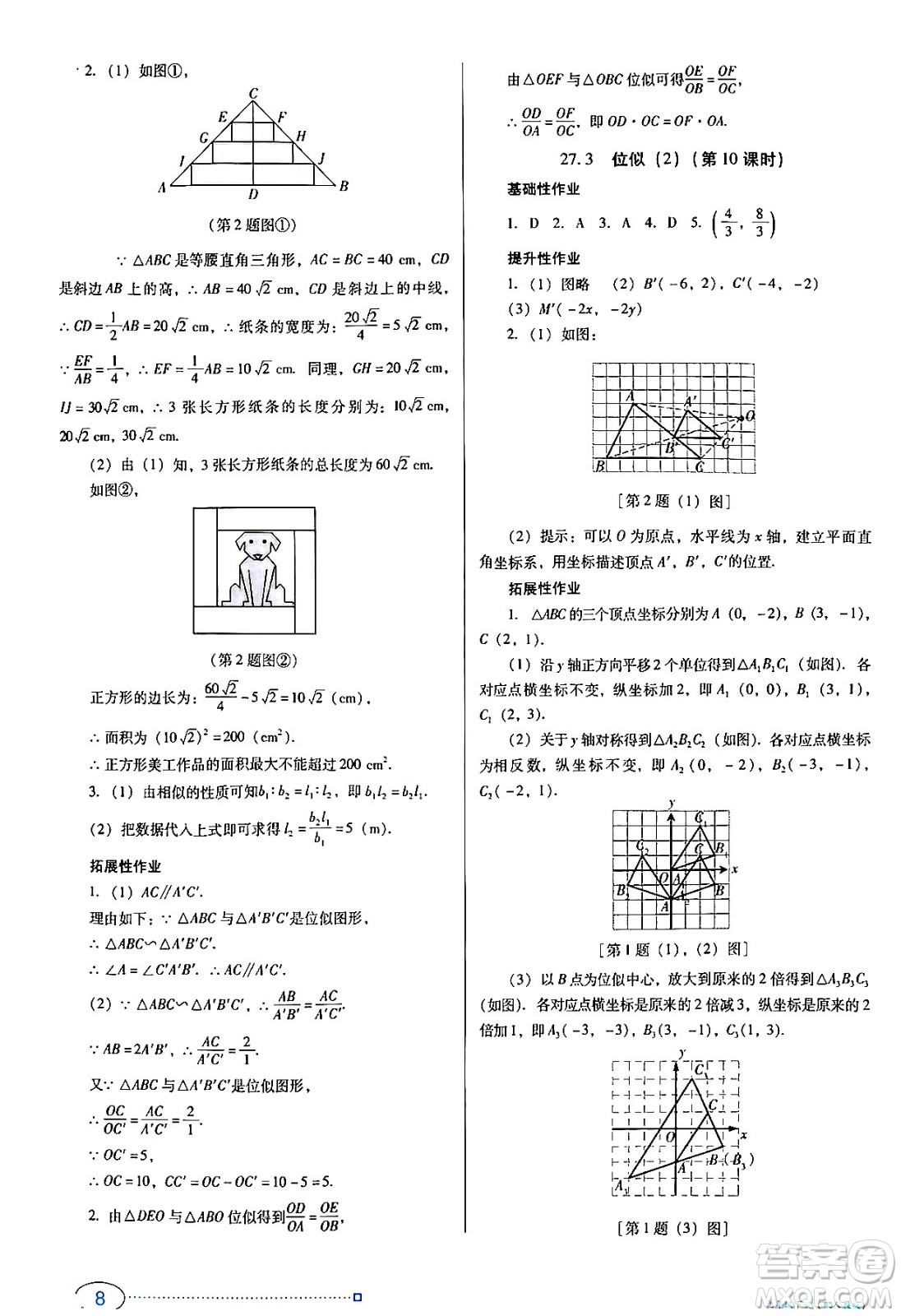 廣東教育出版社2024年春南方新課堂金牌學案九年級數(shù)學人教版答案