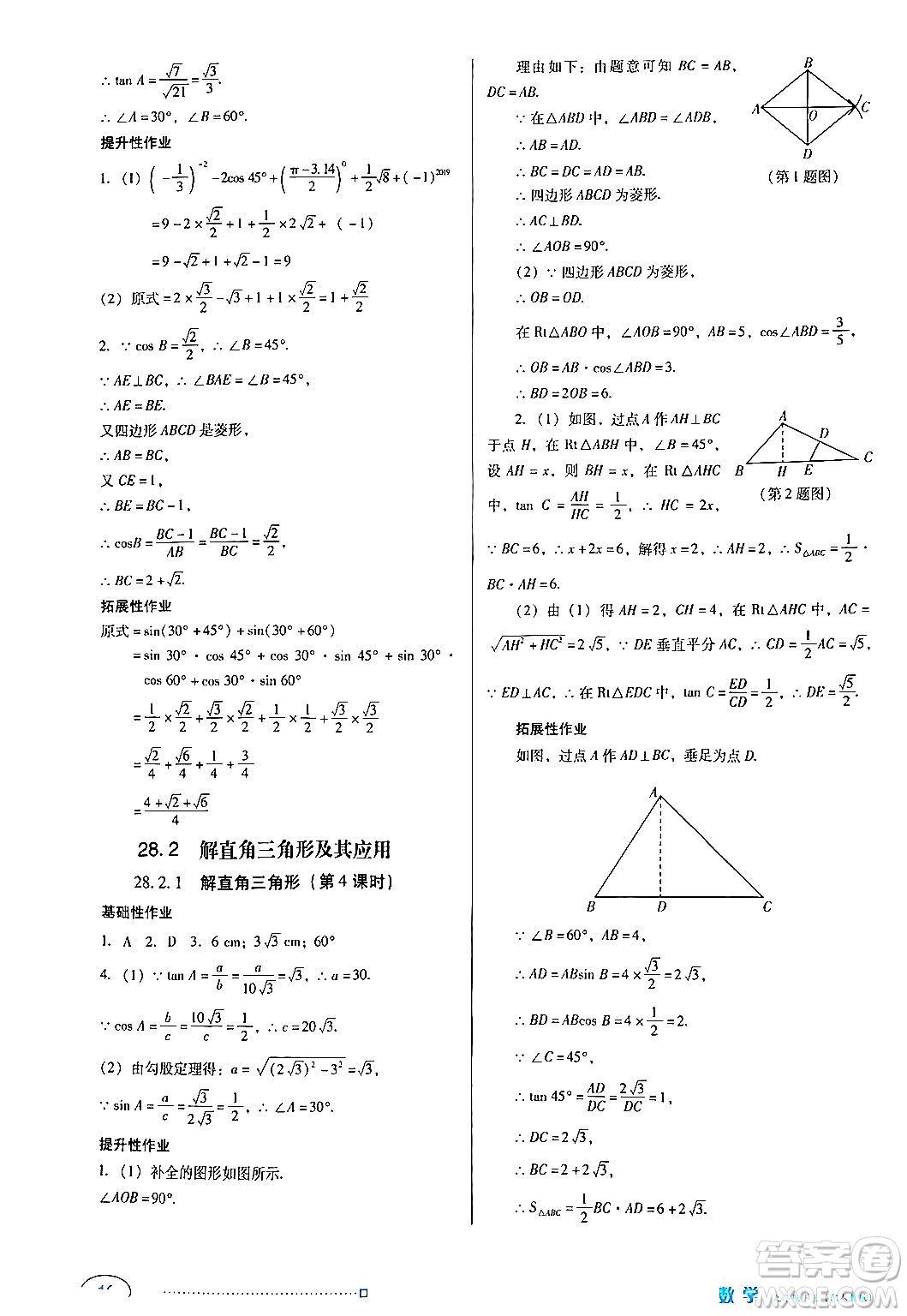 廣東教育出版社2024年春南方新課堂金牌學案九年級數(shù)學人教版答案