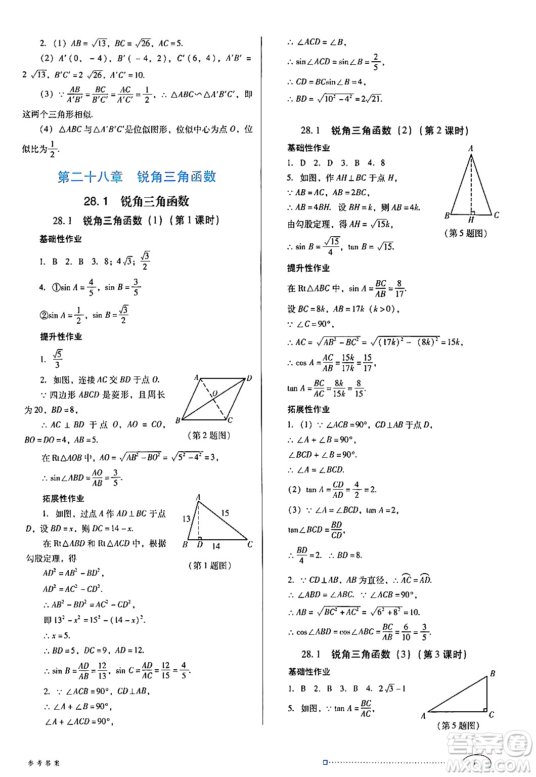 廣東教育出版社2024年春南方新課堂金牌學案九年級數(shù)學人教版答案