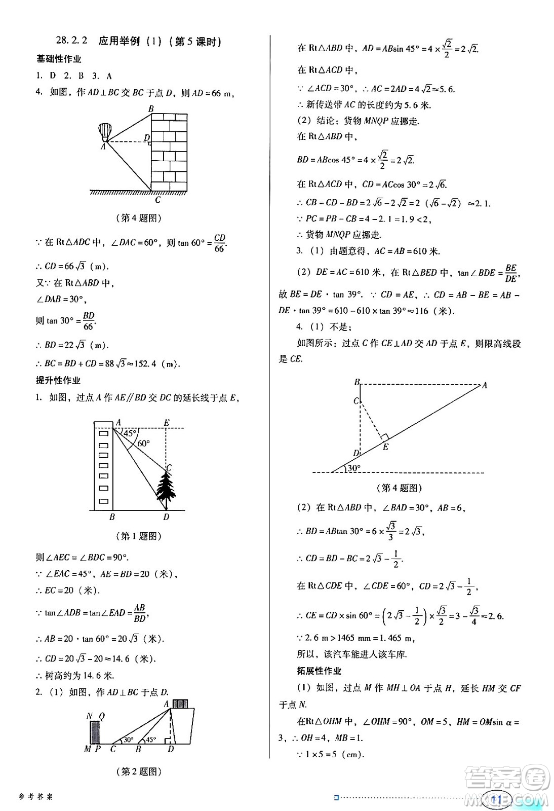 廣東教育出版社2024年春南方新課堂金牌學案九年級數(shù)學人教版答案