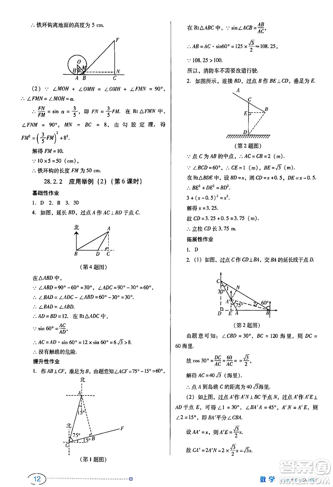 廣東教育出版社2024年春南方新課堂金牌學案九年級數(shù)學人教版答案