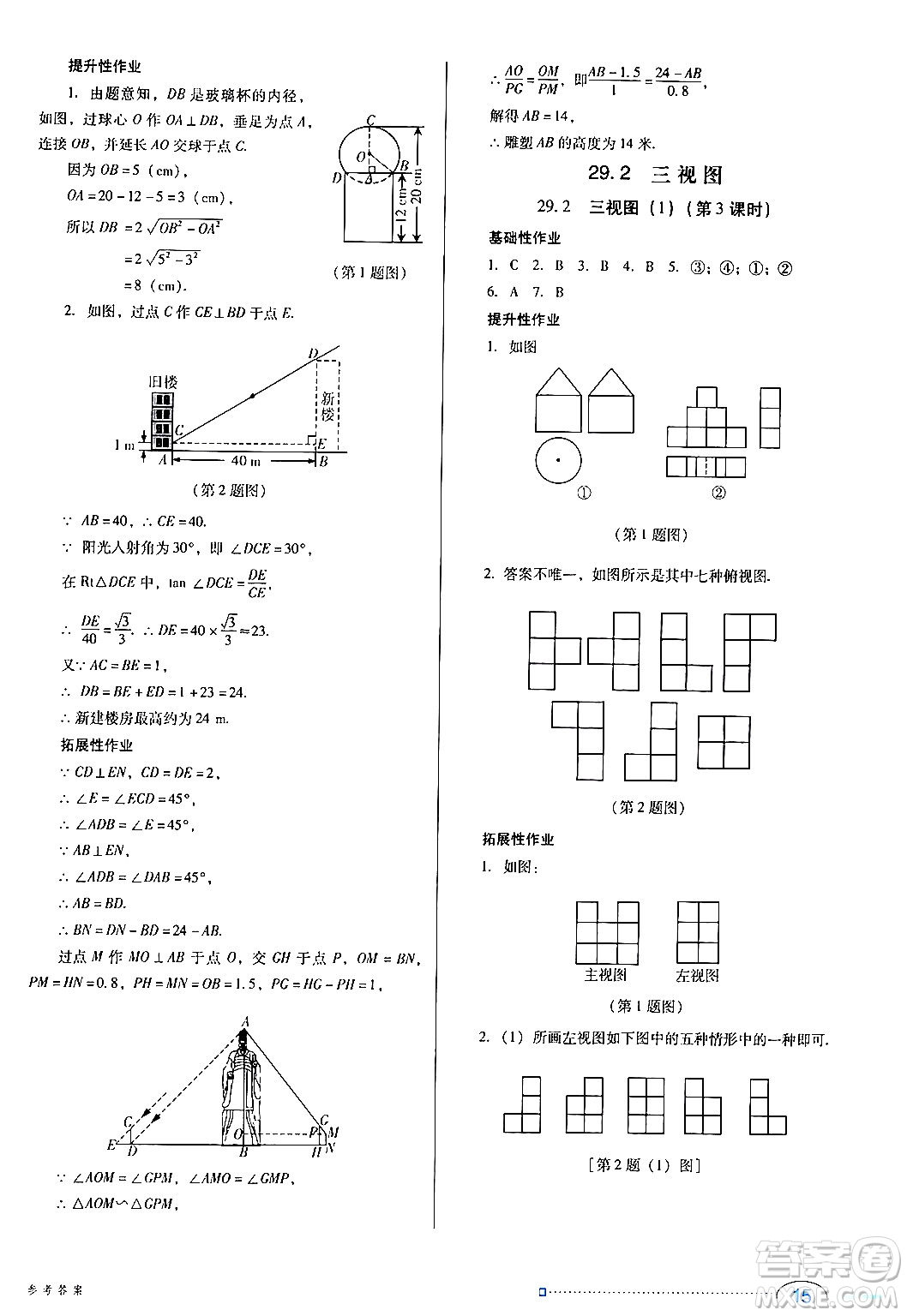 廣東教育出版社2024年春南方新課堂金牌學案九年級數(shù)學人教版答案