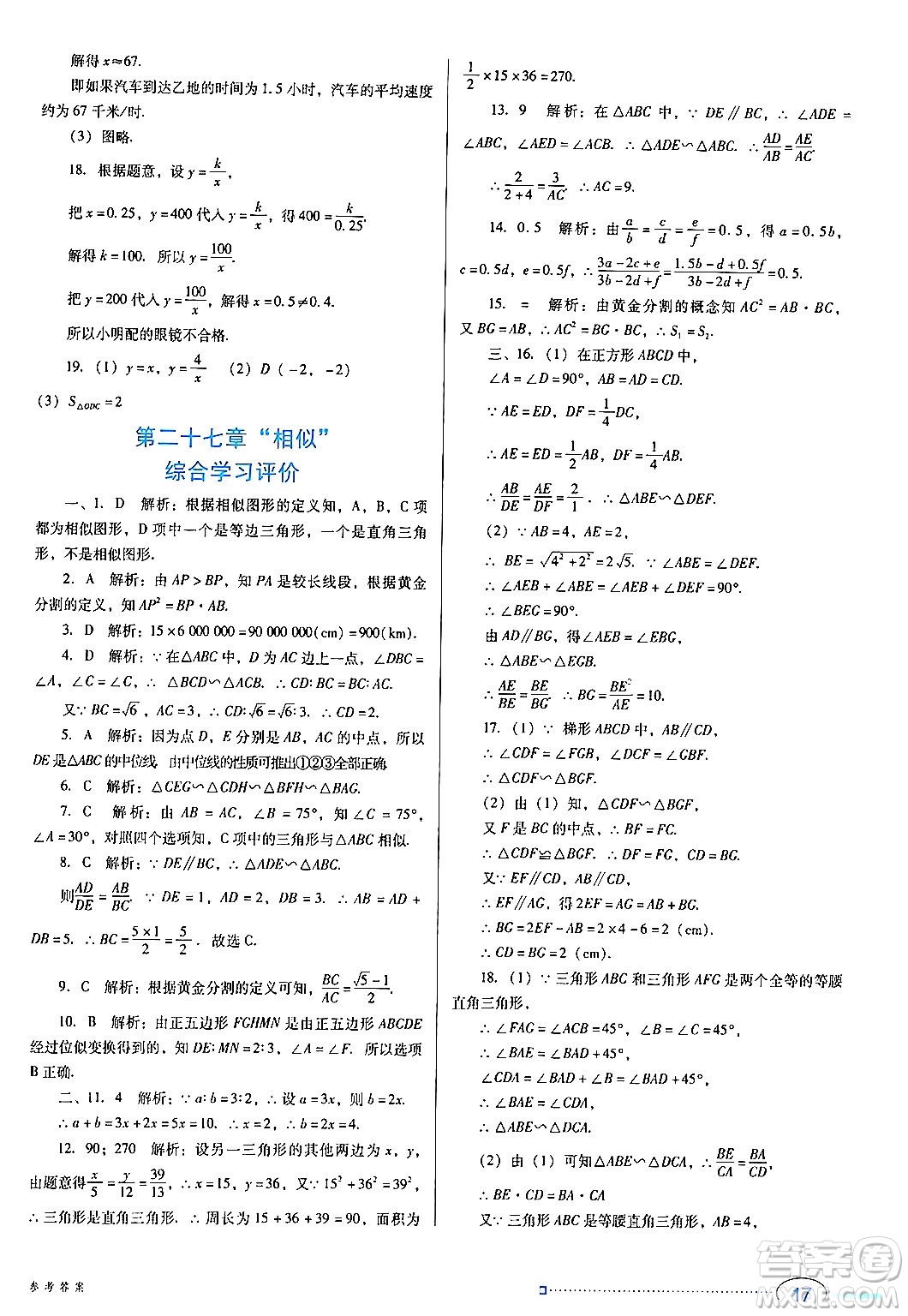 廣東教育出版社2024年春南方新課堂金牌學案九年級數(shù)學人教版答案