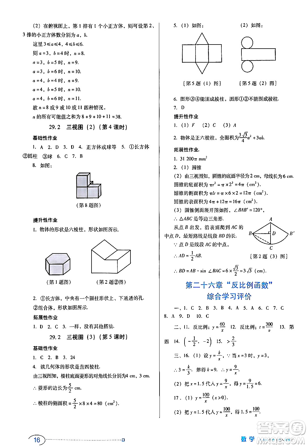 廣東教育出版社2024年春南方新課堂金牌學案九年級數(shù)學人教版答案