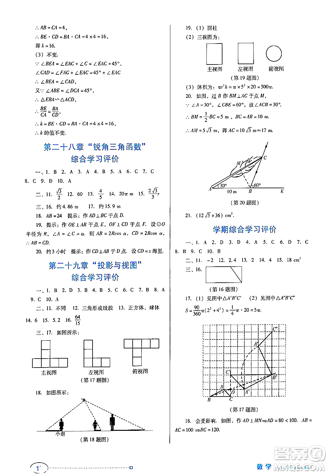 廣東教育出版社2024年春南方新課堂金牌學案九年級數(shù)學人教版答案