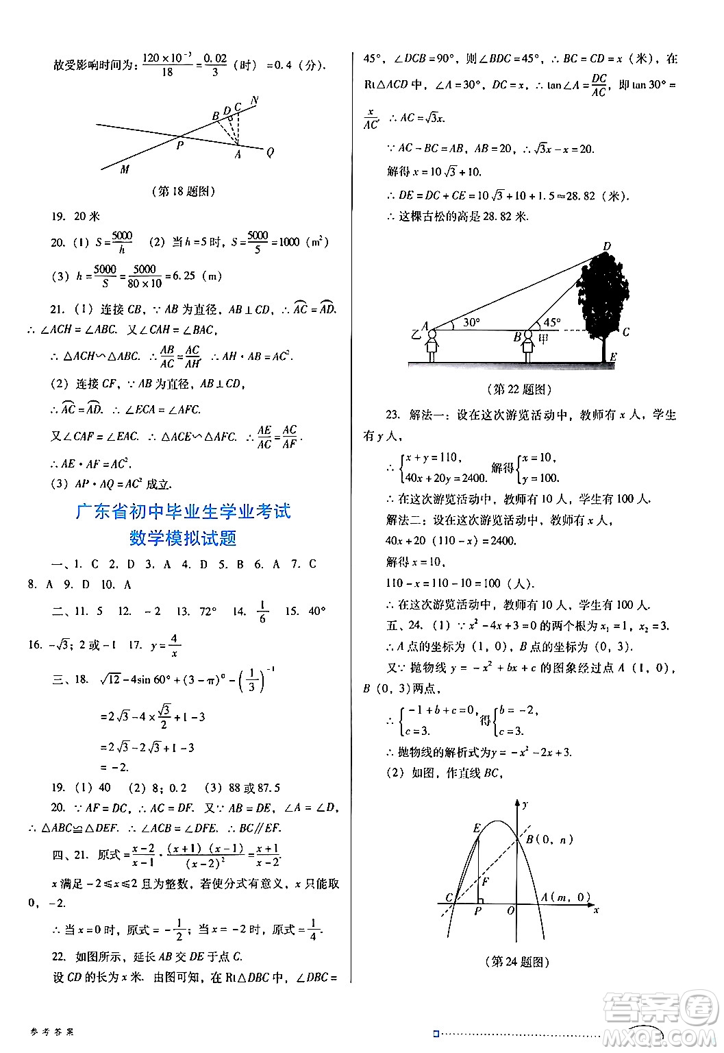 廣東教育出版社2024年春南方新課堂金牌學案九年級數(shù)學人教版答案