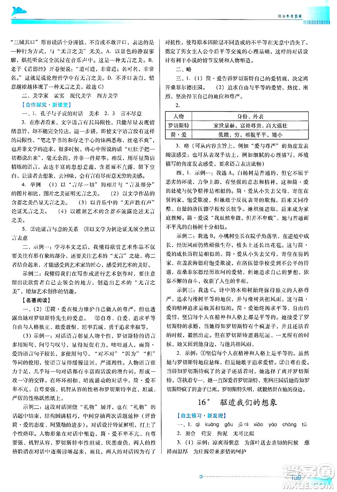 廣東教育出版社2024年春南方新課堂金牌學(xué)案九年級語文人教版答案