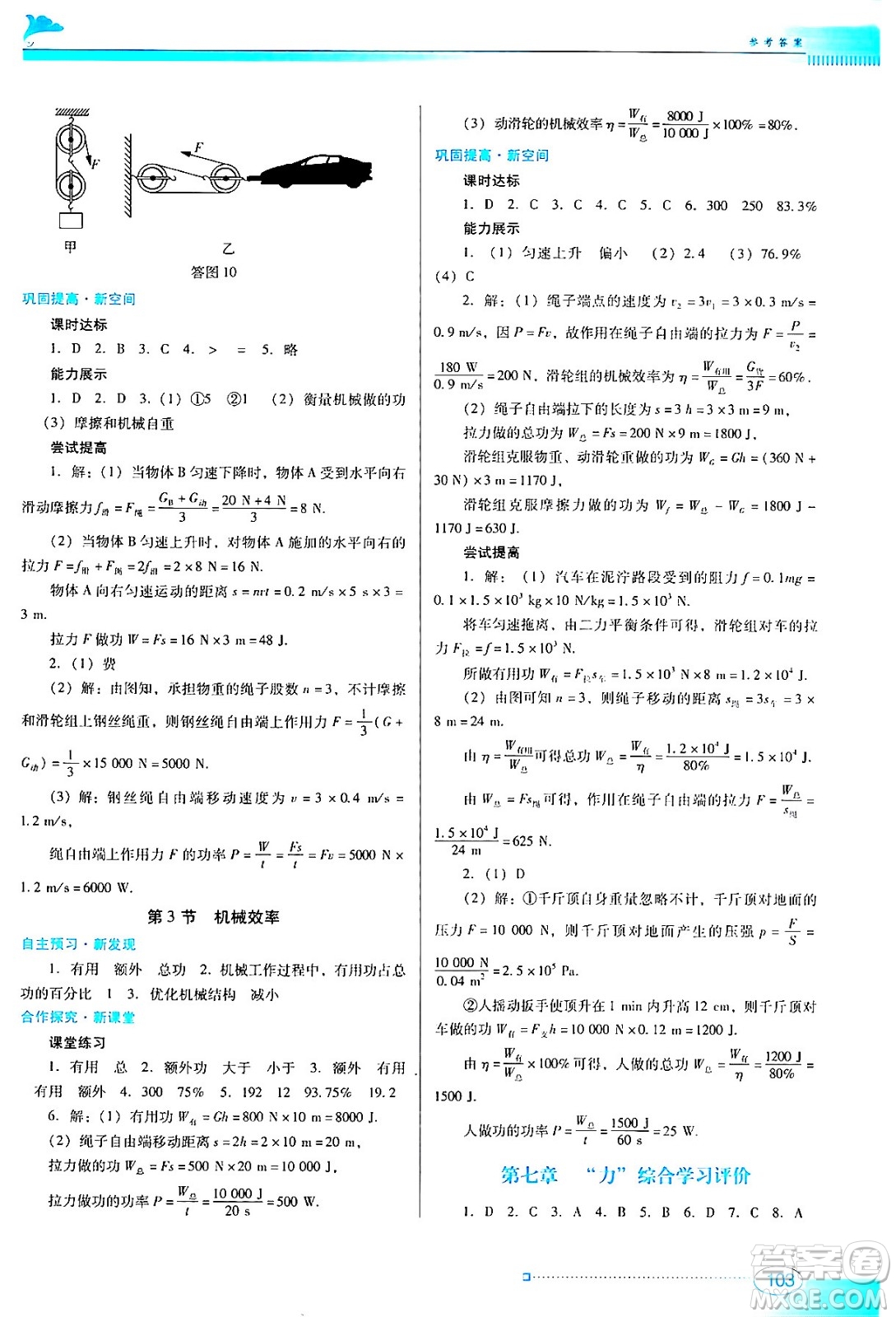 廣東教育出版社2024年春南方新課堂金牌學(xué)案八年級(jí)物理人教版答案