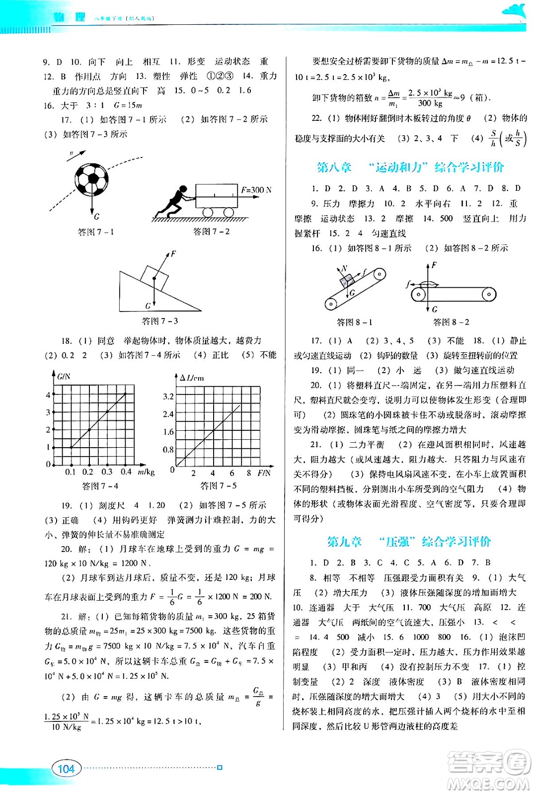 廣東教育出版社2024年春南方新課堂金牌學(xué)案八年級(jí)物理人教版答案