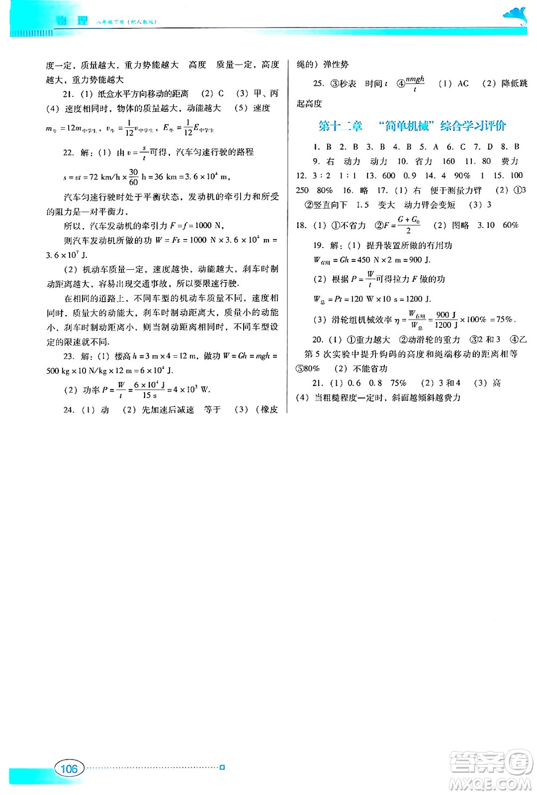 廣東教育出版社2024年春南方新課堂金牌學(xué)案八年級(jí)物理人教版答案