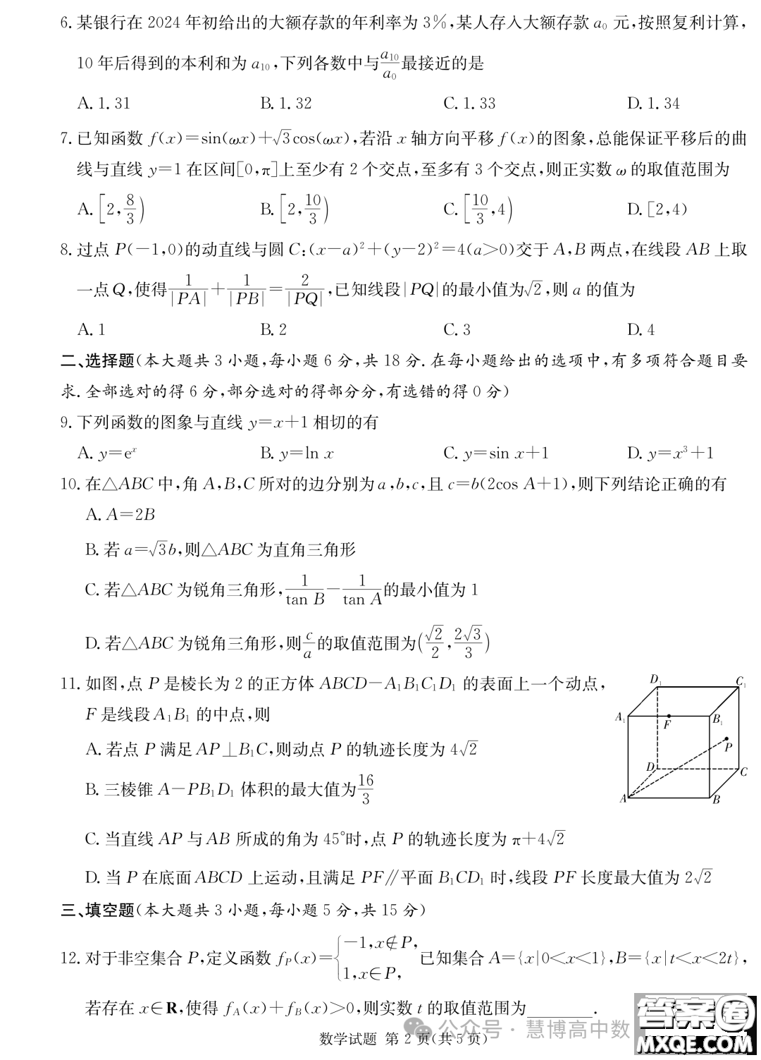 2024屆湖南九校聯(lián)盟高三下學(xué)期第二次聯(lián)考數(shù)學(xué)試題答案