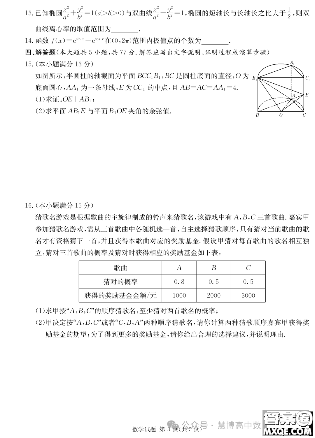 2024屆湖南九校聯(lián)盟高三下學(xué)期第二次聯(lián)考數(shù)學(xué)試題答案