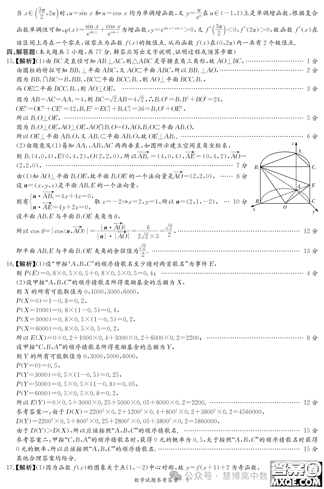 2024屆湖南九校聯(lián)盟高三下學(xué)期第二次聯(lián)考數(shù)學(xué)試題答案