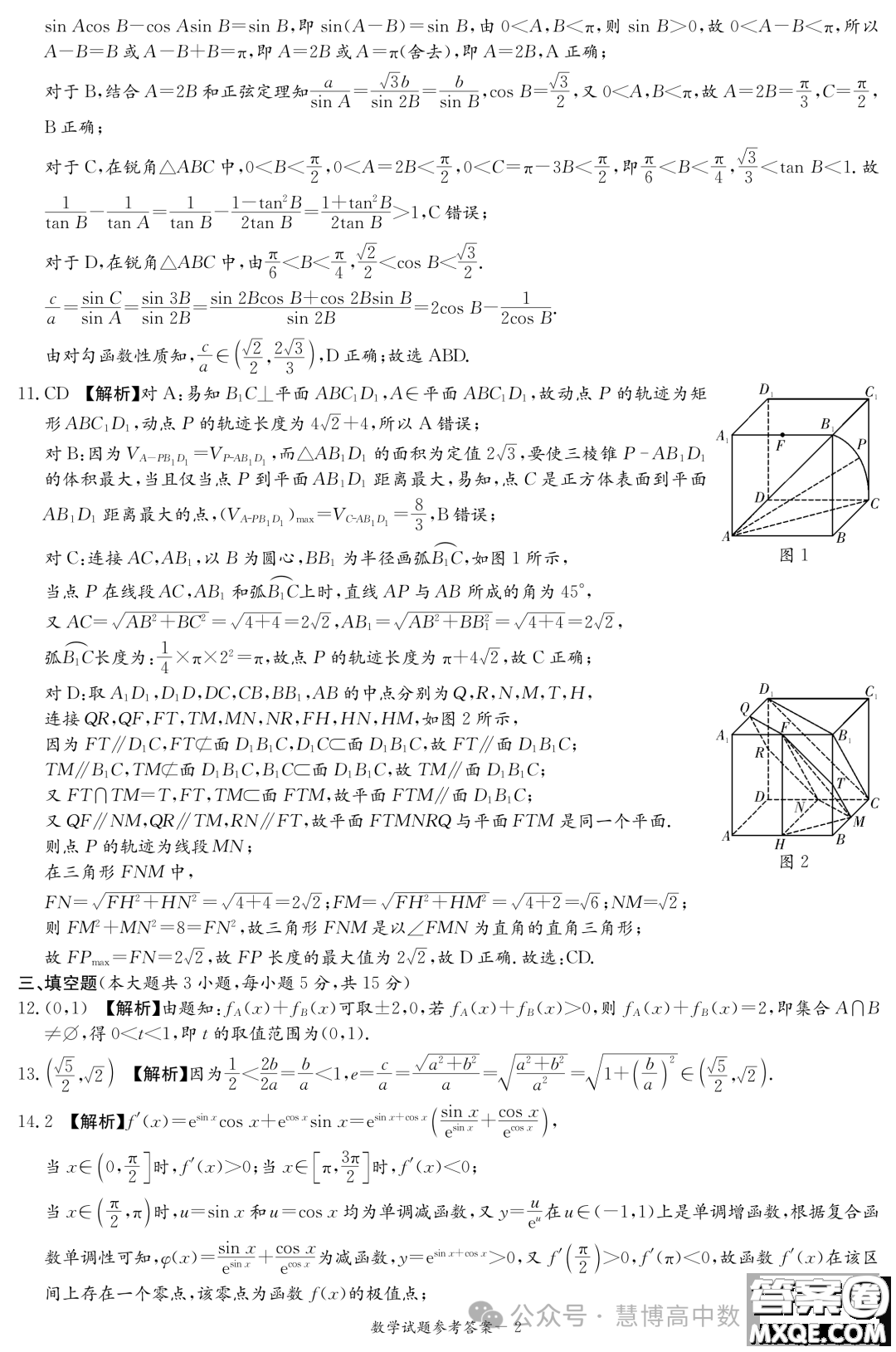 2024屆湖南九校聯(lián)盟高三下學(xué)期第二次聯(lián)考數(shù)學(xué)試題答案