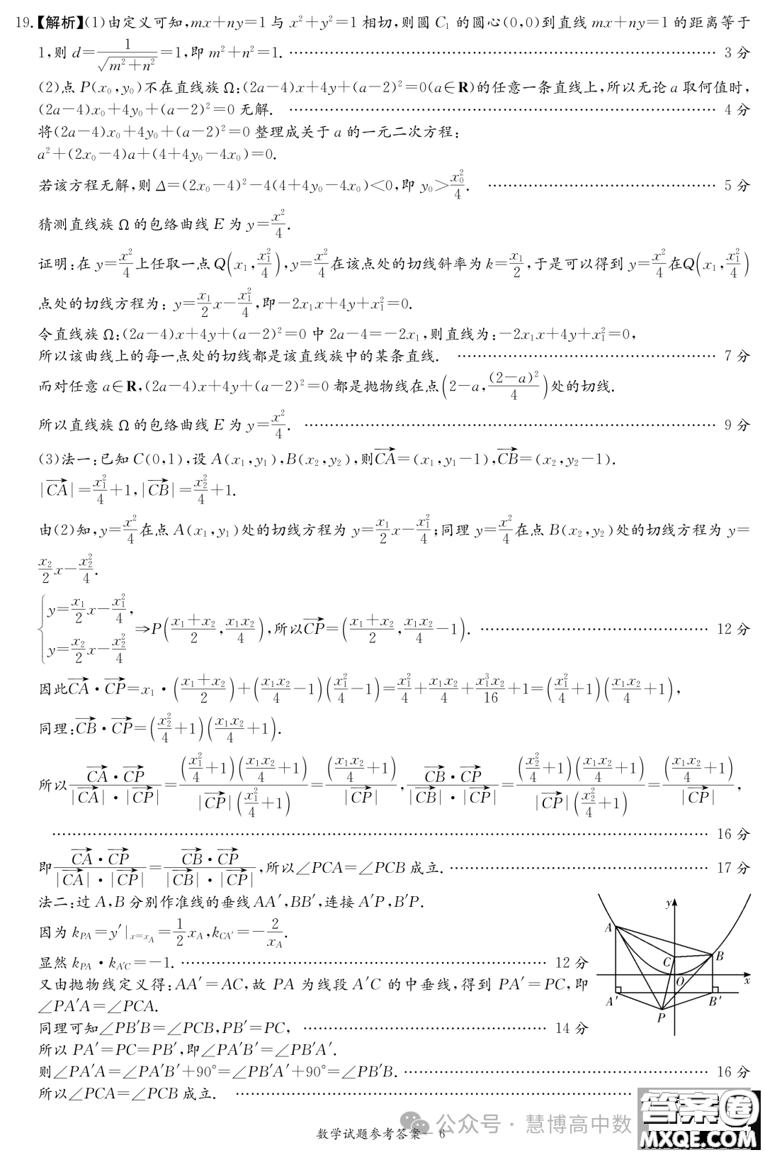 2024屆湖南九校聯(lián)盟高三下學(xué)期第二次聯(lián)考數(shù)學(xué)試題答案