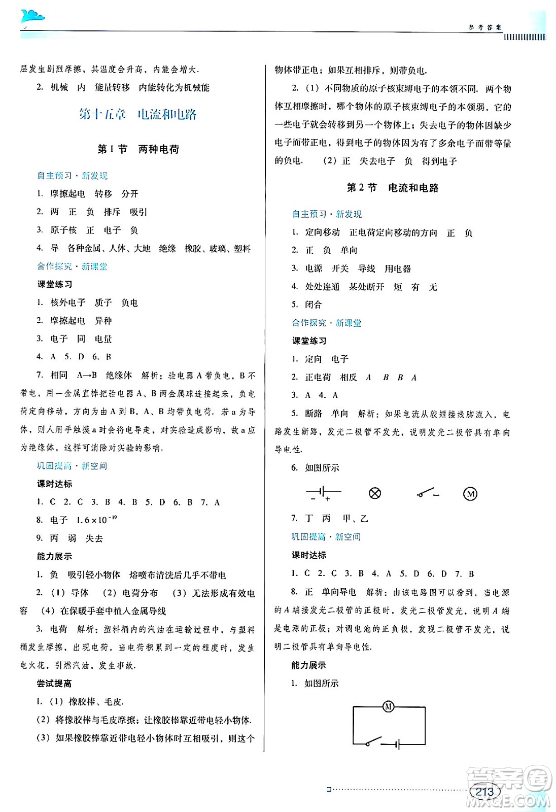 廣東教育出版社2024年春南方新課堂金牌學案九年級物理人教版答案