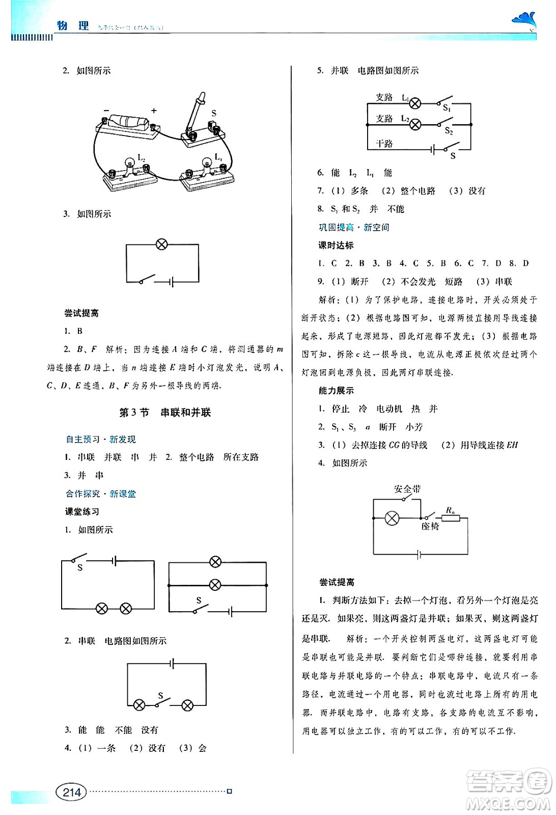 廣東教育出版社2024年春南方新課堂金牌學案九年級物理人教版答案