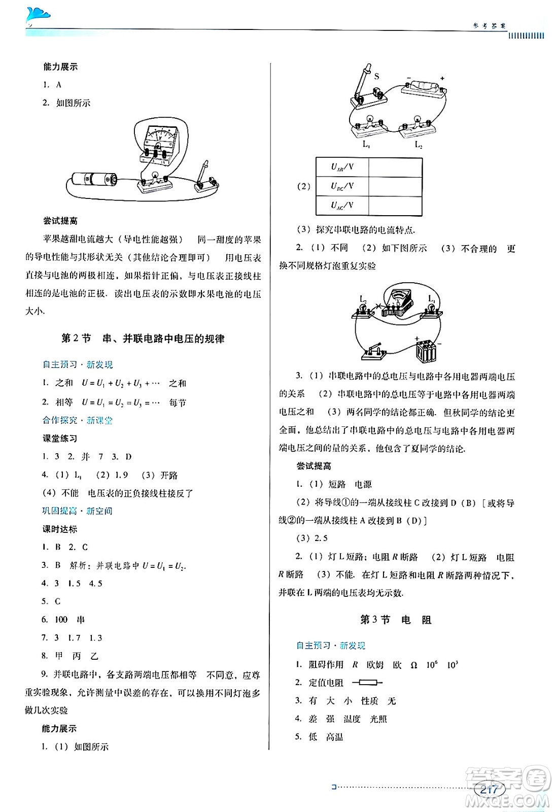 廣東教育出版社2024年春南方新課堂金牌學案九年級物理人教版答案