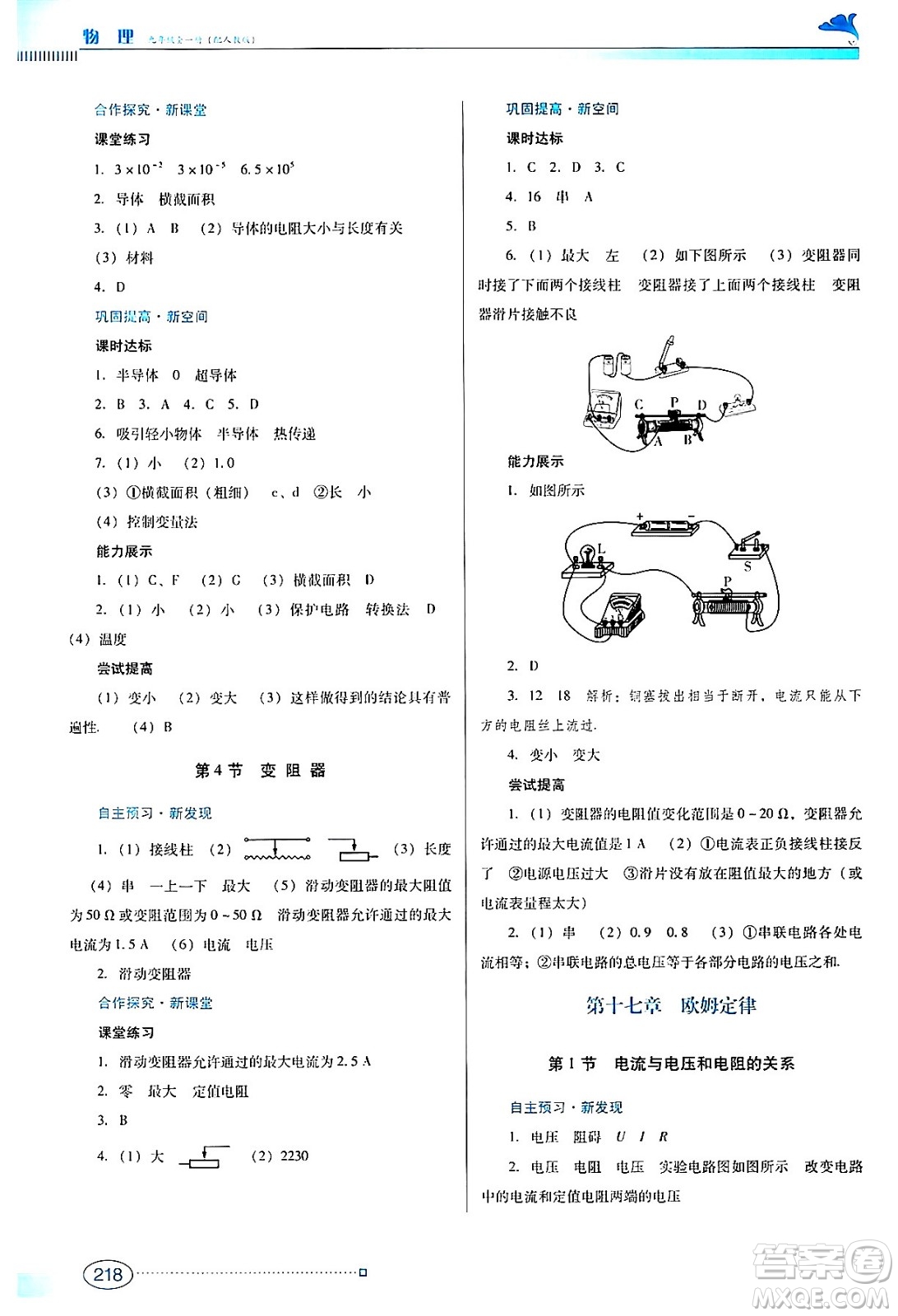 廣東教育出版社2024年春南方新課堂金牌學案九年級物理人教版答案