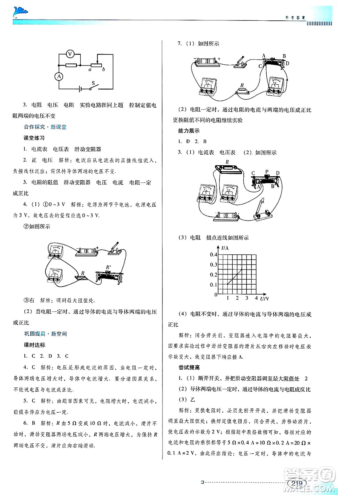 廣東教育出版社2024年春南方新課堂金牌學案九年級物理人教版答案