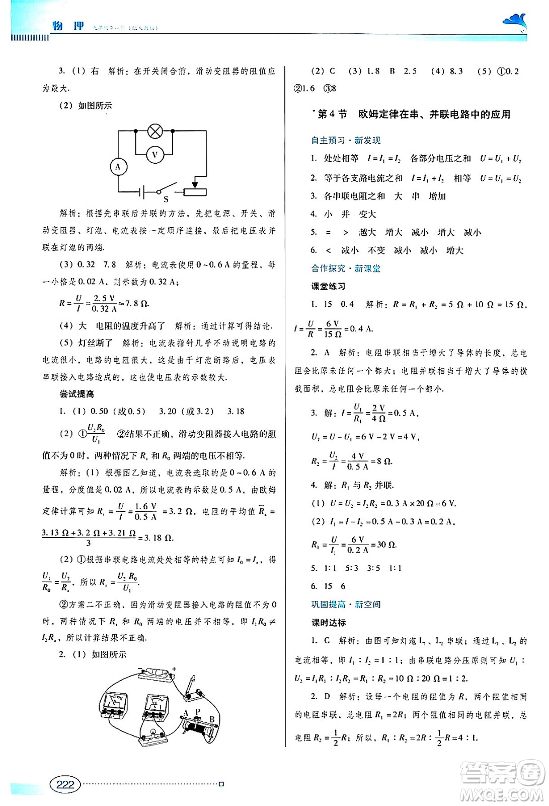 廣東教育出版社2024年春南方新課堂金牌學案九年級物理人教版答案