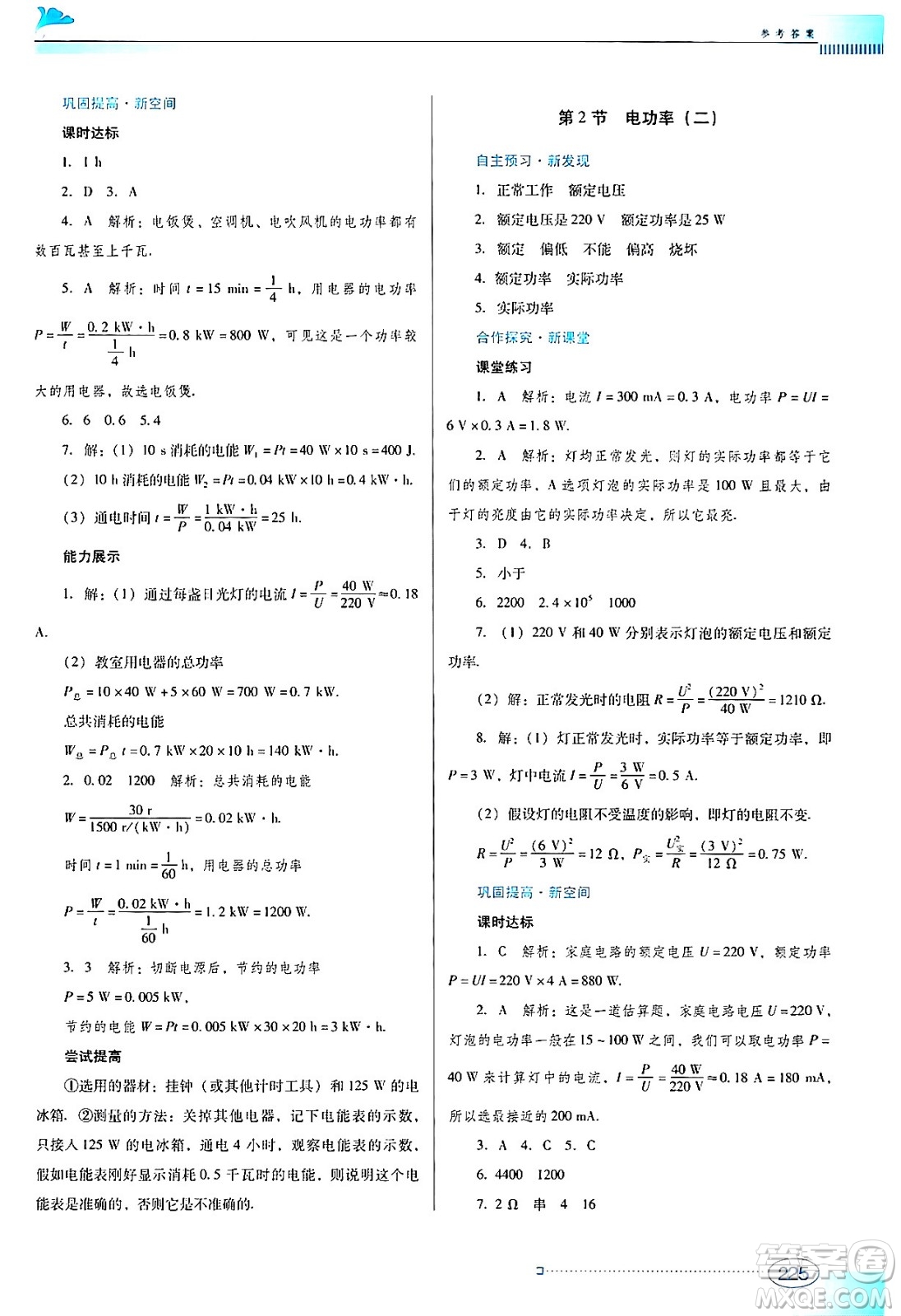 廣東教育出版社2024年春南方新課堂金牌學案九年級物理人教版答案