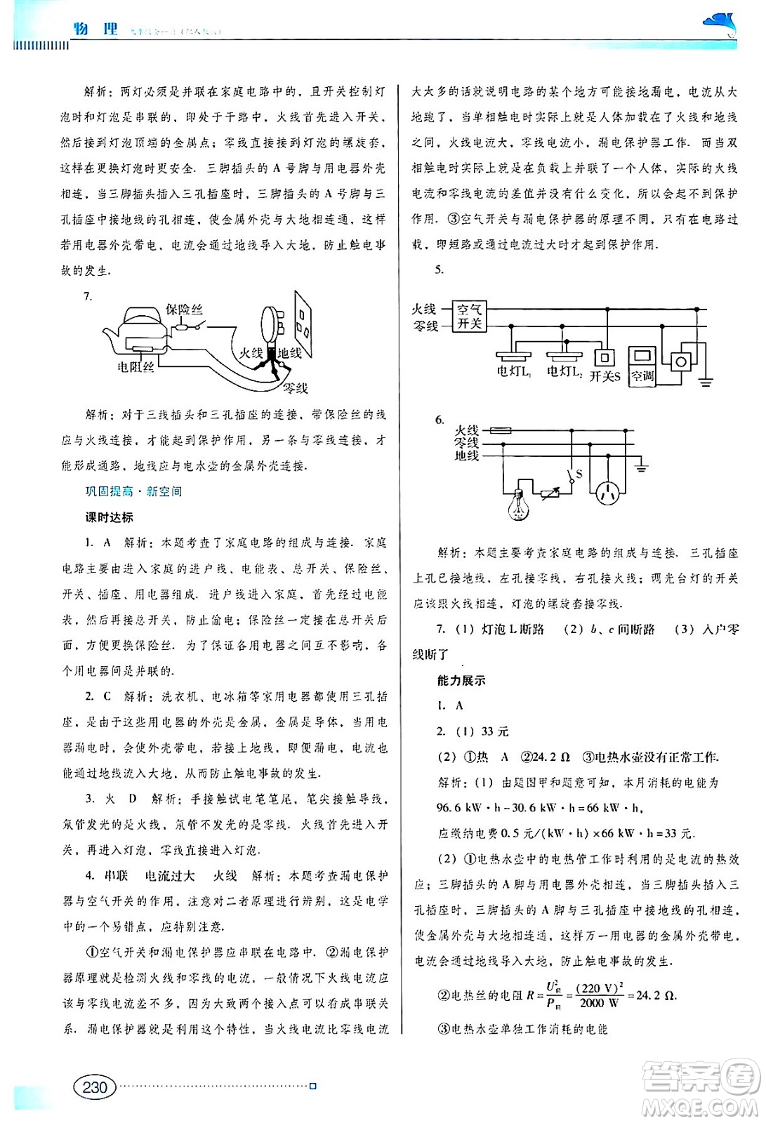 廣東教育出版社2024年春南方新課堂金牌學案九年級物理人教版答案