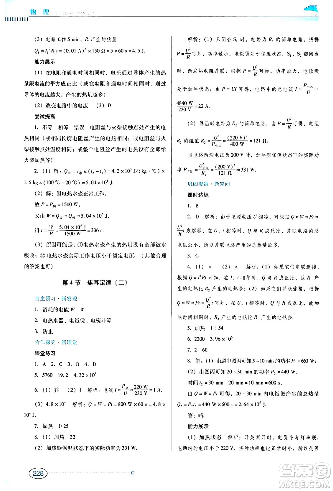 廣東教育出版社2024年春南方新課堂金牌學案九年級物理人教版答案