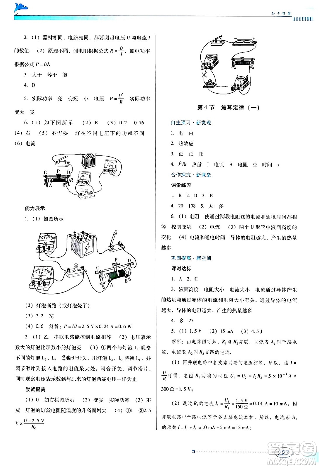 廣東教育出版社2024年春南方新課堂金牌學案九年級物理人教版答案