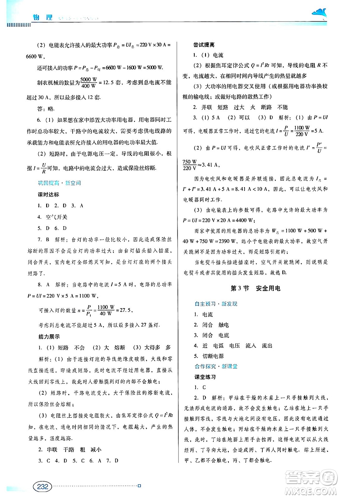 廣東教育出版社2024年春南方新課堂金牌學案九年級物理人教版答案