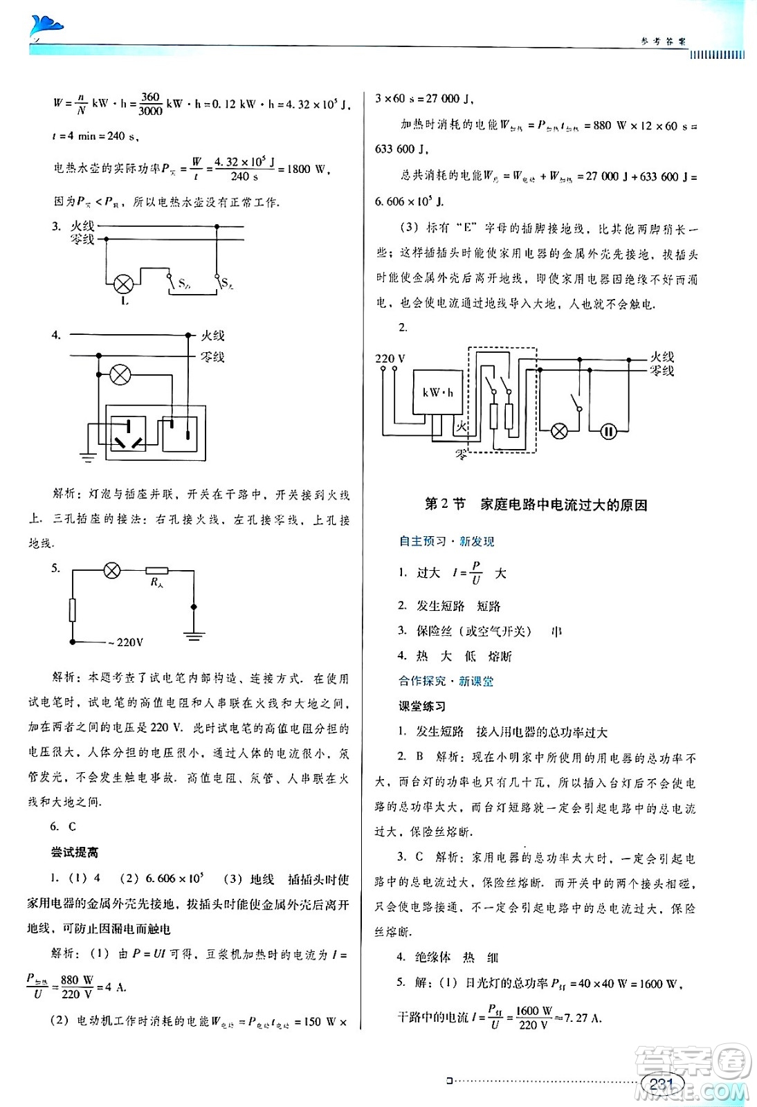 廣東教育出版社2024年春南方新課堂金牌學案九年級物理人教版答案