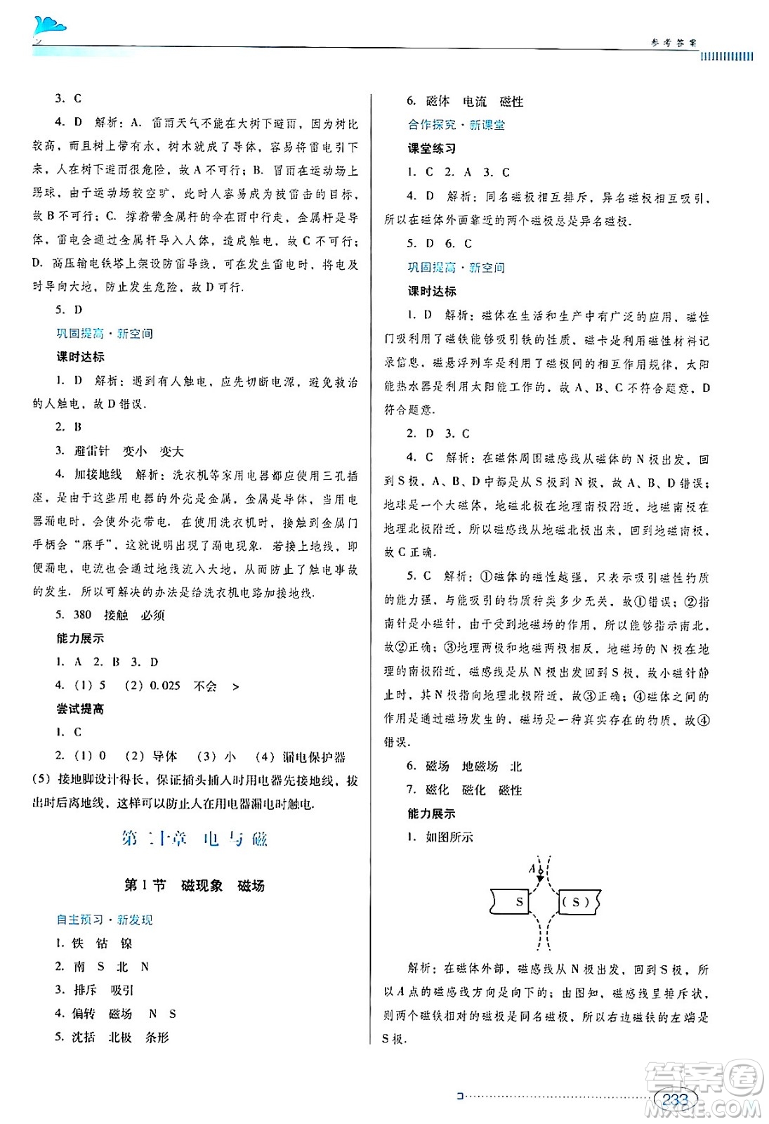 廣東教育出版社2024年春南方新課堂金牌學案九年級物理人教版答案