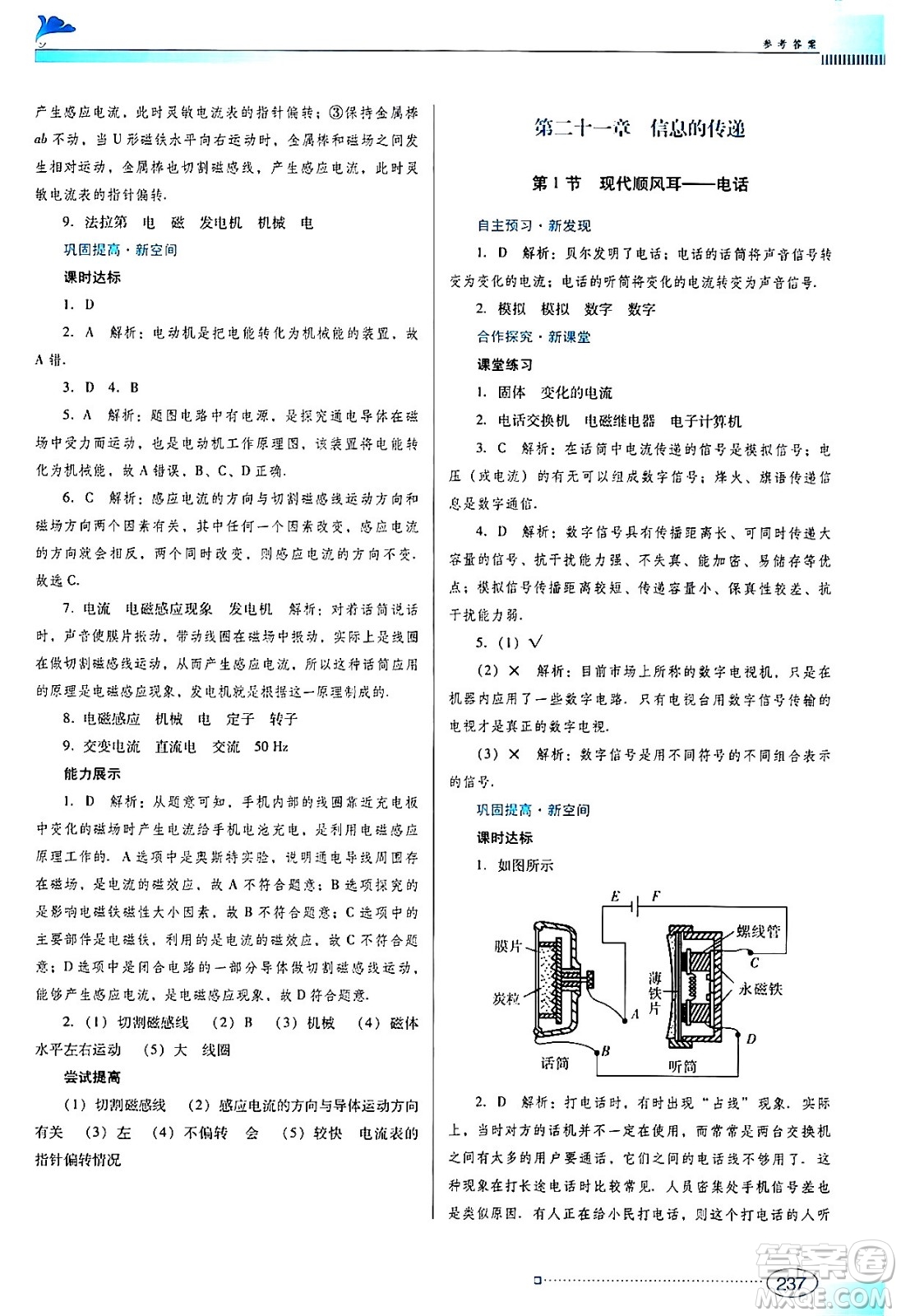 廣東教育出版社2024年春南方新課堂金牌學案九年級物理人教版答案