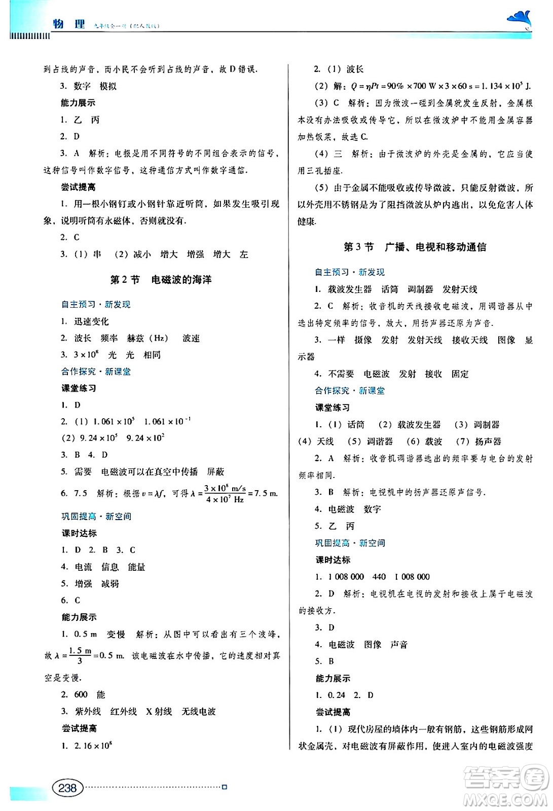 廣東教育出版社2024年春南方新課堂金牌學案九年級物理人教版答案