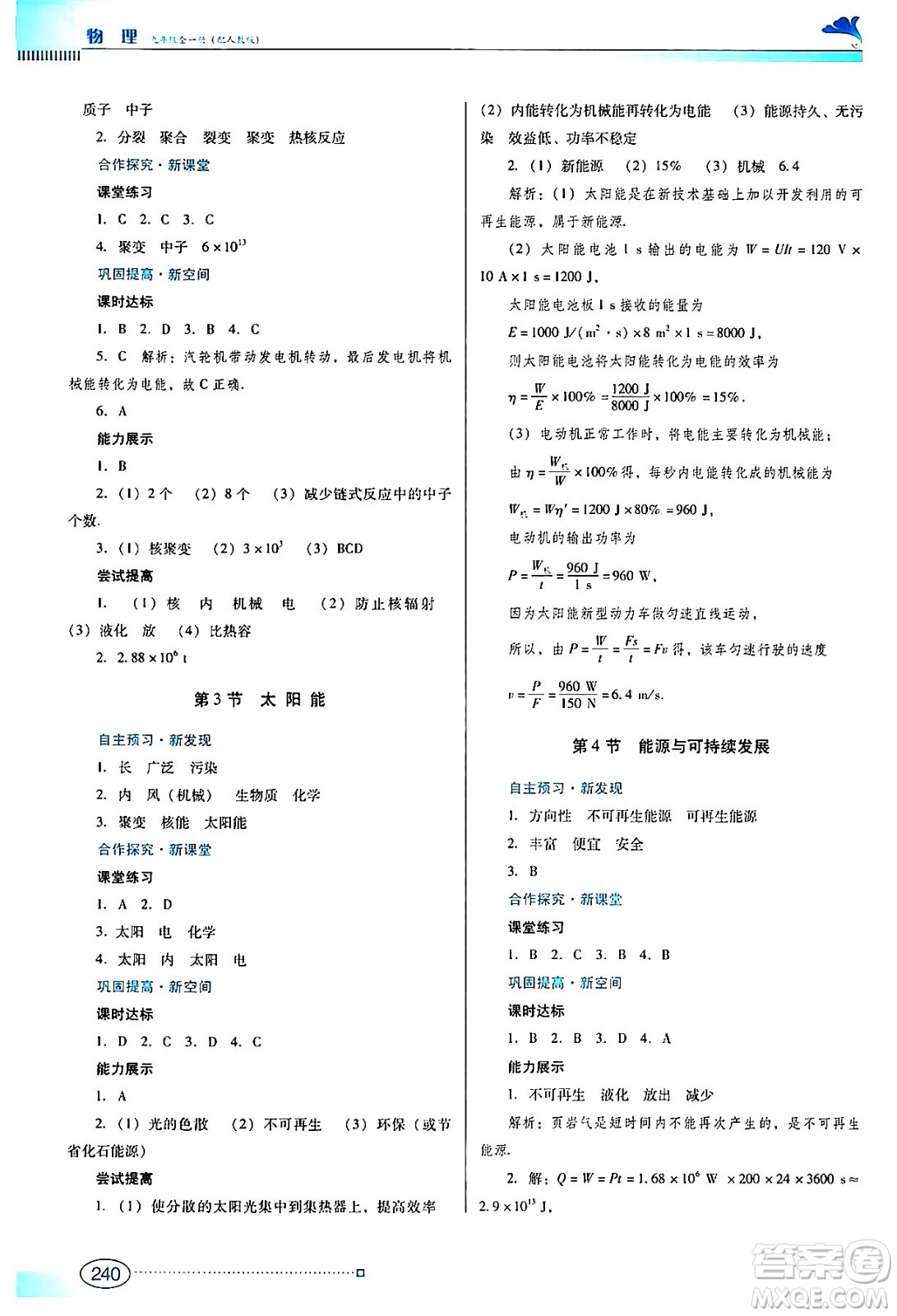 廣東教育出版社2024年春南方新課堂金牌學案九年級物理人教版答案