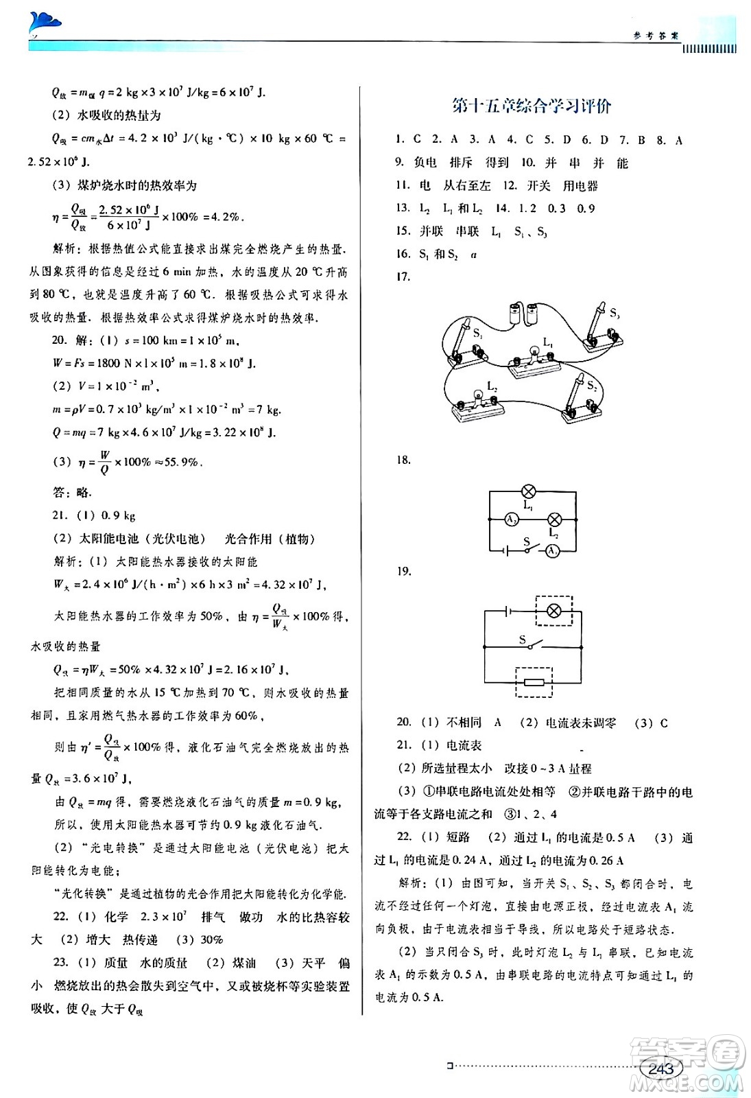 廣東教育出版社2024年春南方新課堂金牌學案九年級物理人教版答案