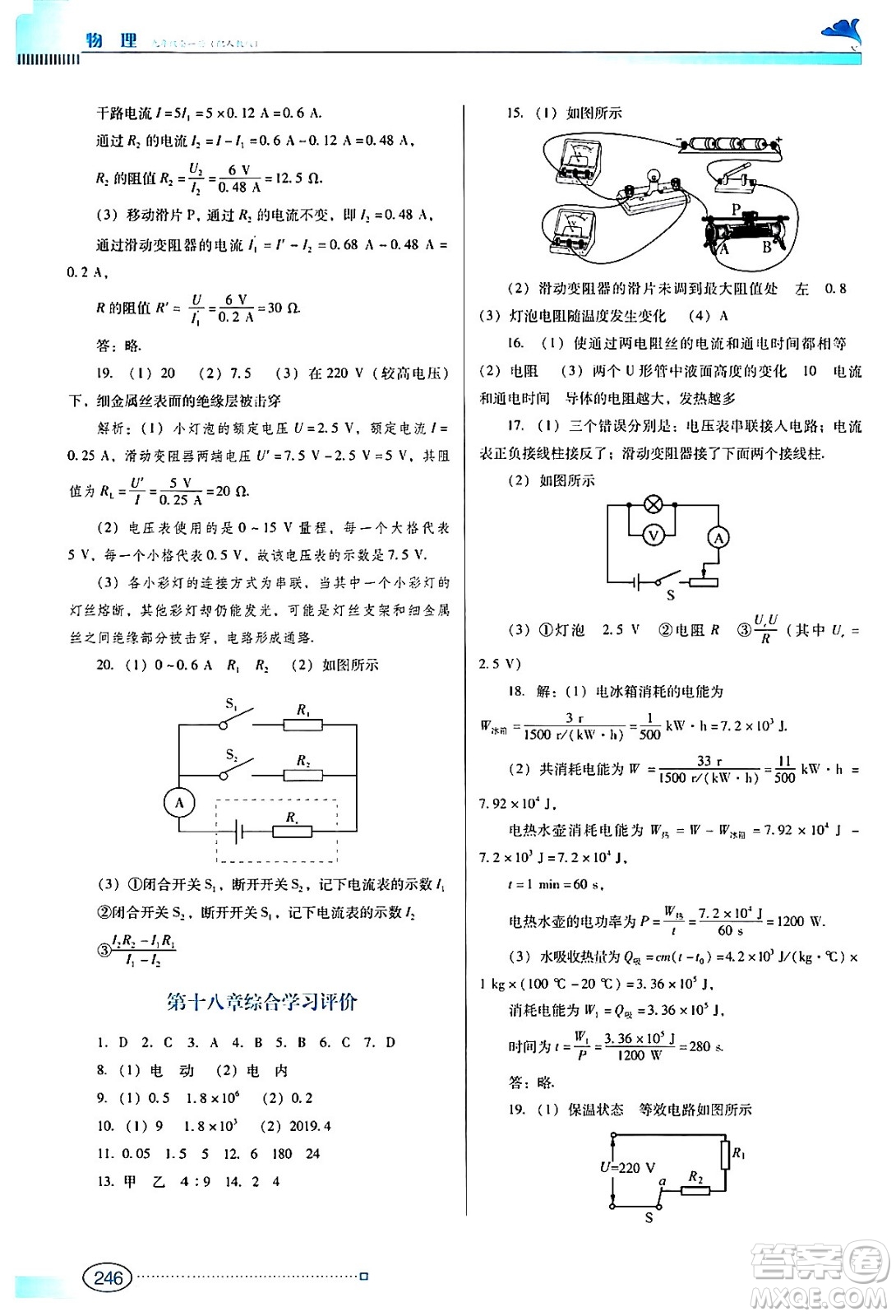 廣東教育出版社2024年春南方新課堂金牌學案九年級物理人教版答案