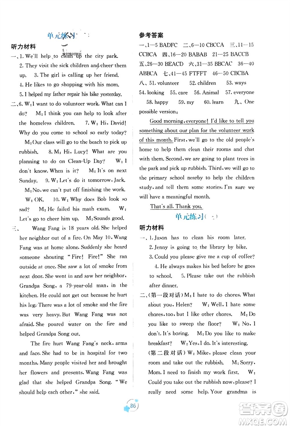 廣西教育出版社2024年春自主學(xué)習(xí)能力測評單元測試八年級英語下冊人教版A版參考答案