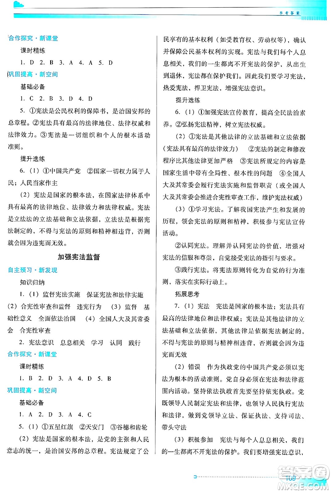 廣東教育出版社2024年春南方新課堂金牌學(xué)案八年級(jí)道德與法治人教版答案