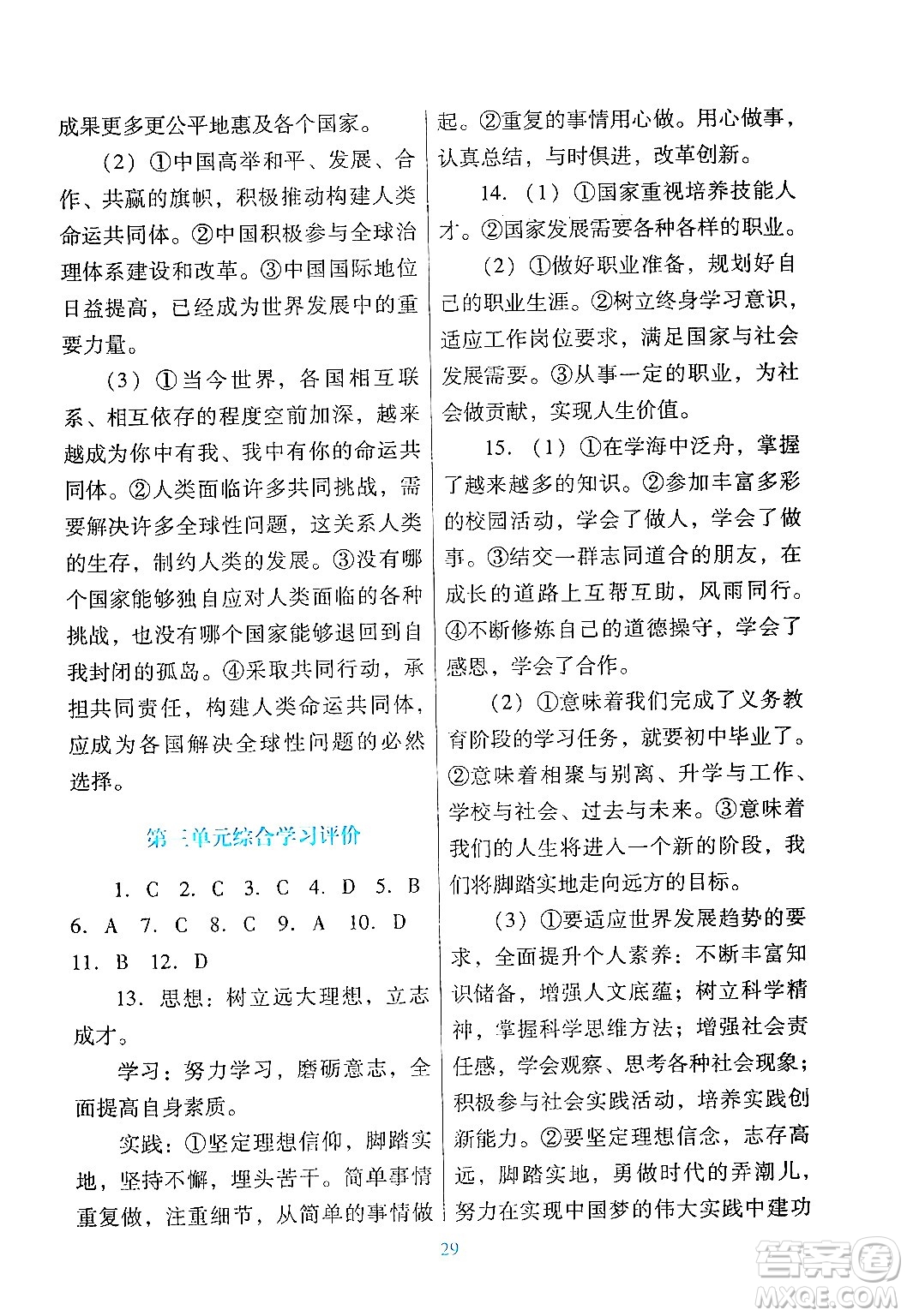 廣東教育出版社2024年春南方新課堂金牌學(xué)案九年級道德與法治人教版答案